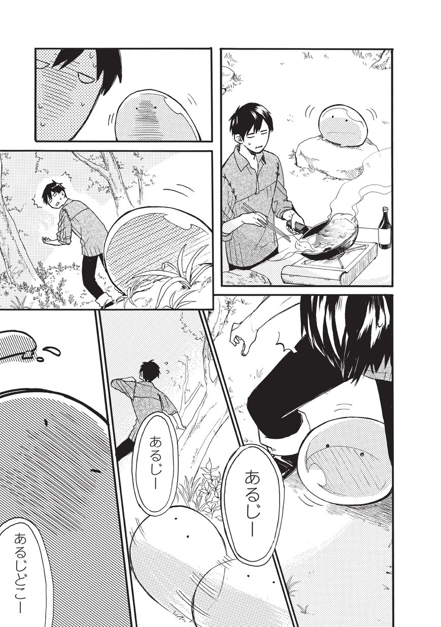 とんでもスキルで異世界放浪メシ スイの大冒険 Chap 3 - Next Chap 4