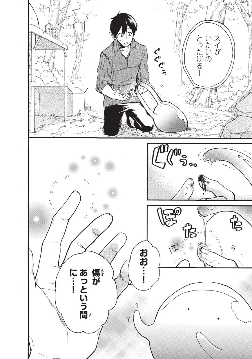 とんでもスキルで異世界放浪メシ スイの大冒険 Chap 3 - Next Chap 4