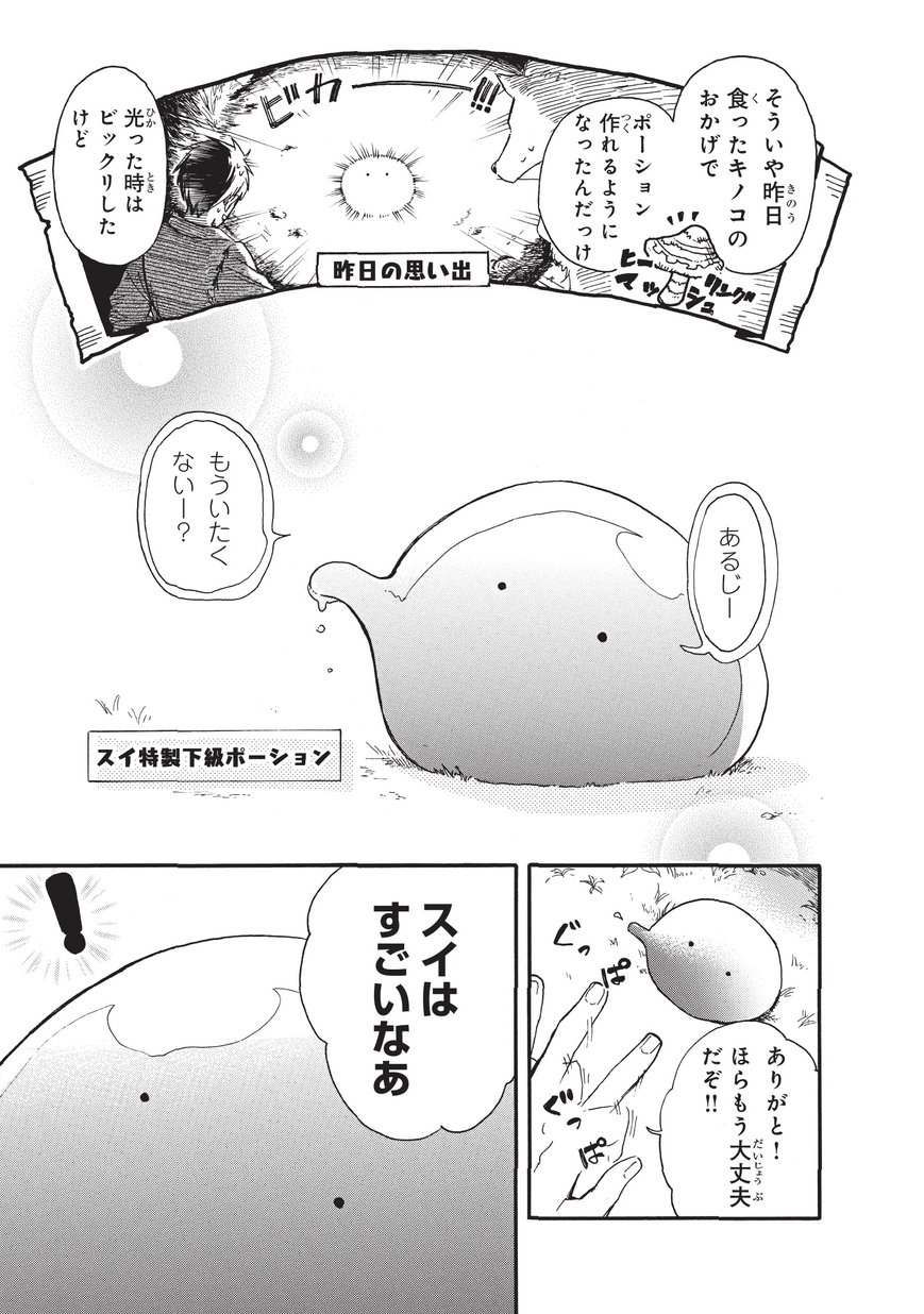とんでもスキルで異世界放浪メシ スイの大冒険 Chap 3 - Next Chap 4