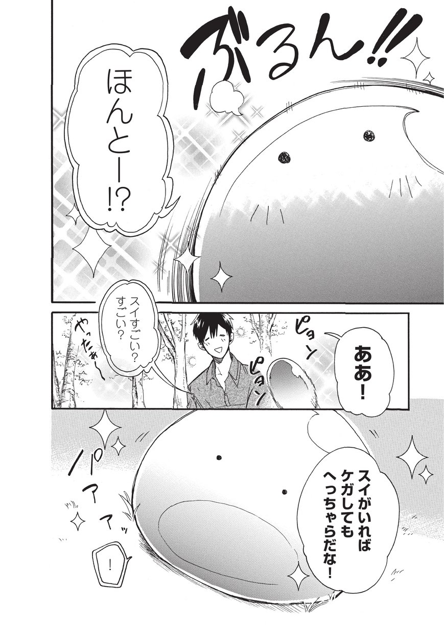 とんでもスキルで異世界放浪メシ スイの大冒険 Chap 3 - Next Chap 4