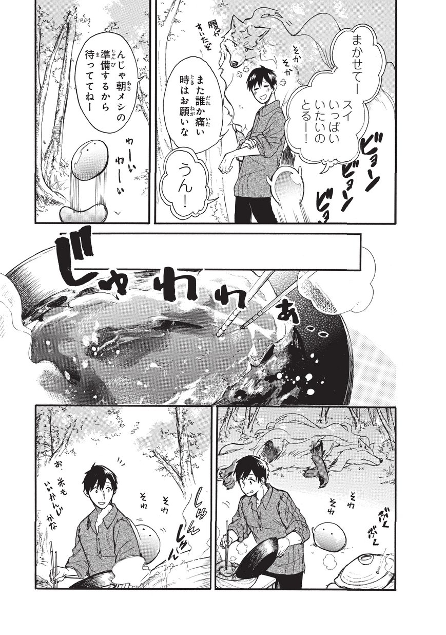 とんでもスキルで異世界放浪メシ スイの大冒険 Chap 3 - Next Chap 4