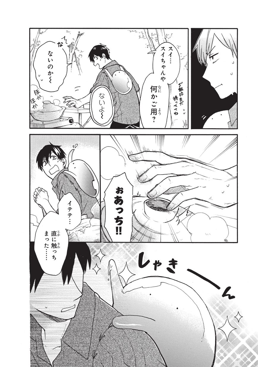 とんでもスキルで異世界放浪メシ スイの大冒険 Chap 3 - Next Chap 4