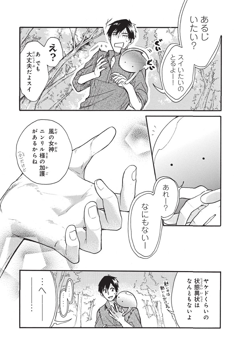 とんでもスキルで異世界放浪メシ スイの大冒険 Chap 3 - Next Chap 4