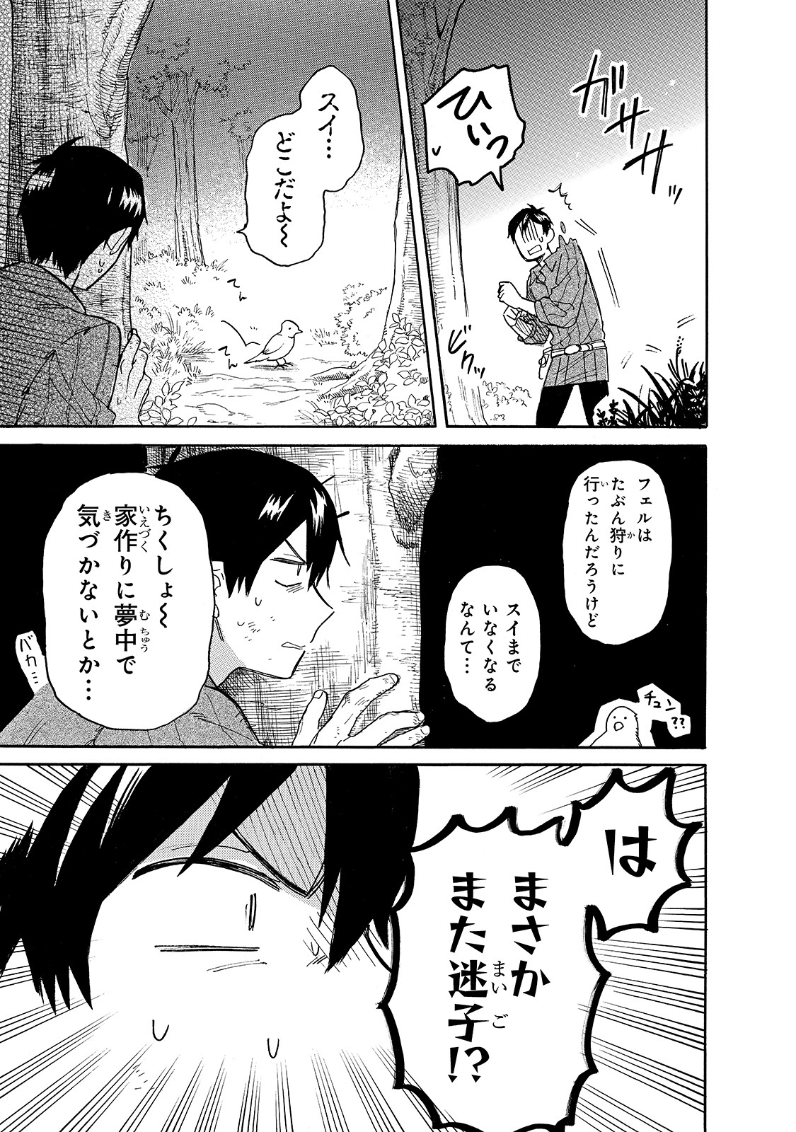 とんでもスキルで異世界放浪メシ スイの大冒険 Chap 30 - Next Chap 31