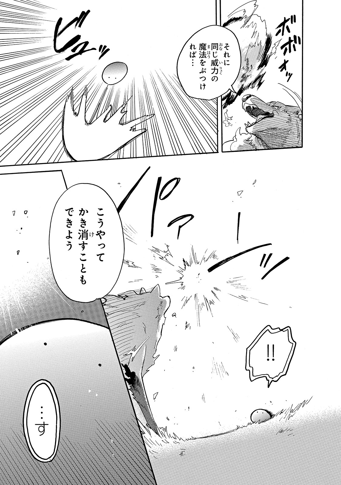 とんでもスキルで異世界放浪メシ スイの大冒険 Chap 30 - Next Chap 31