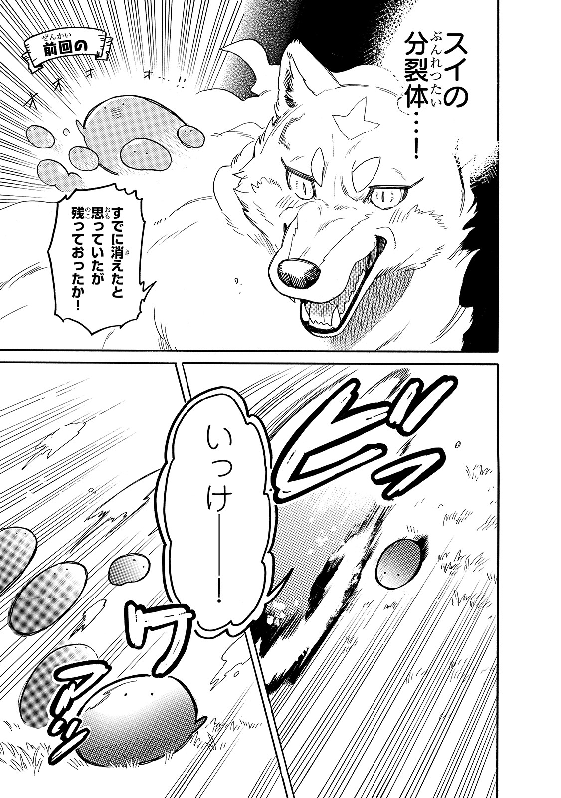 とんでもスキルで異世界放浪メシ スイの大冒険 Chap 30 - Next Chap 31