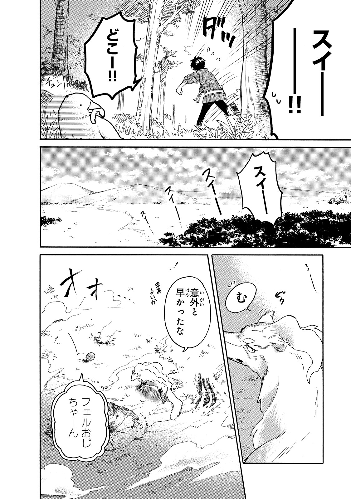 とんでもスキルで異世界放浪メシ スイの大冒険 Chap 30 - Next Chap 31