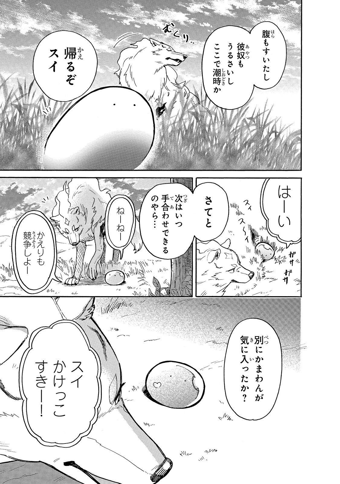 とんでもスキルで異世界放浪メシ スイの大冒険 Chap 30 - Next Chap 31