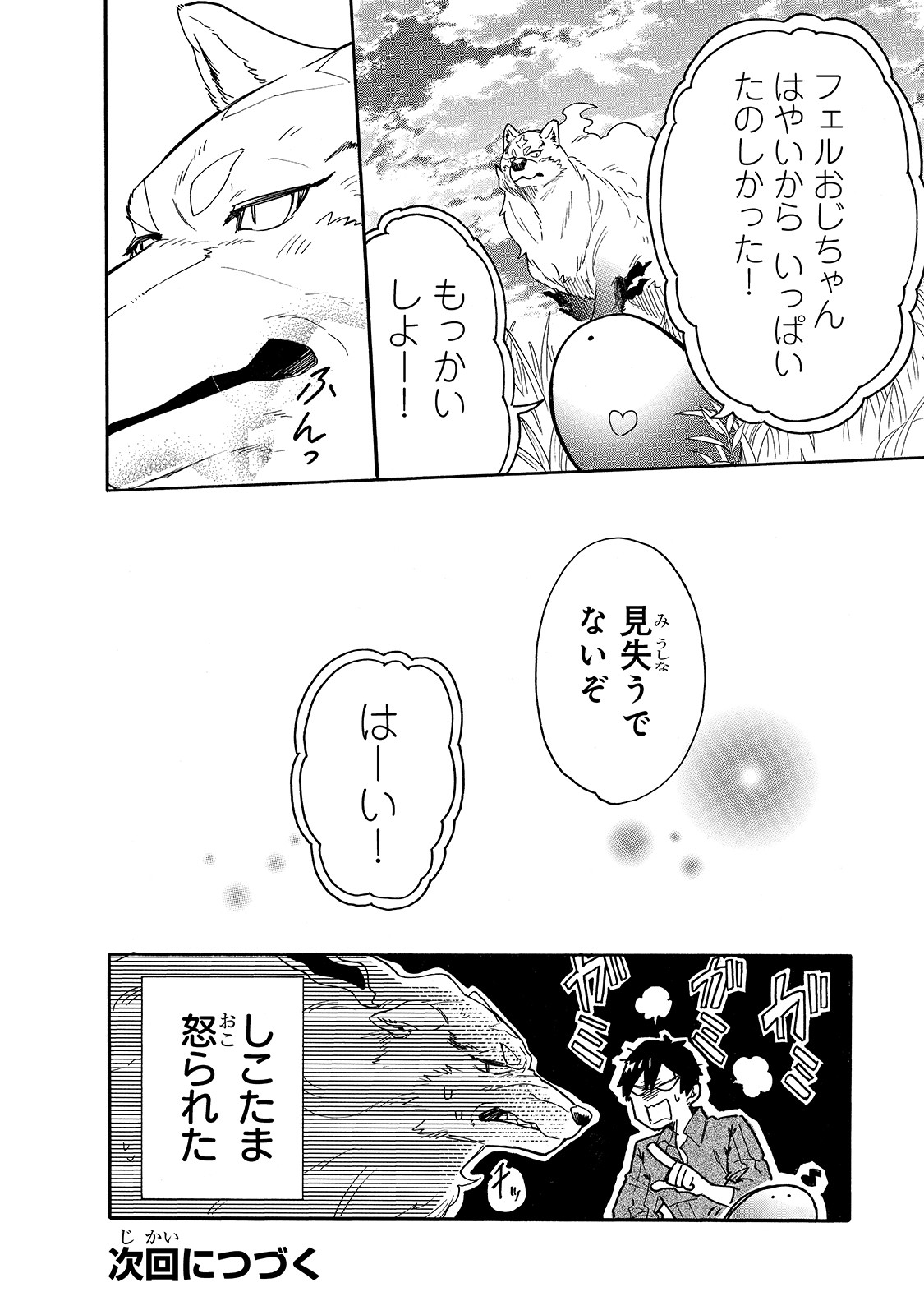 とんでもスキルで異世界放浪メシ スイの大冒険 Chap 30 - Next Chap 31