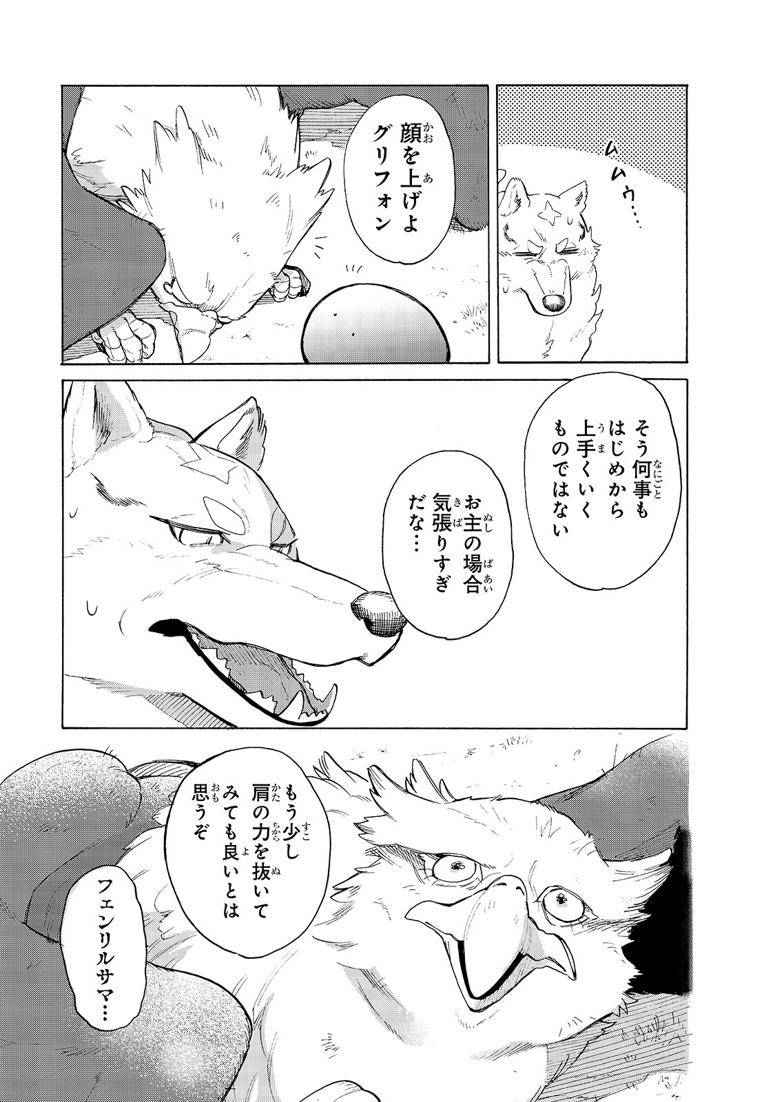 とんでもスキルで異世界放浪メシ スイの大冒険 Chap 31 - Next Chap 32