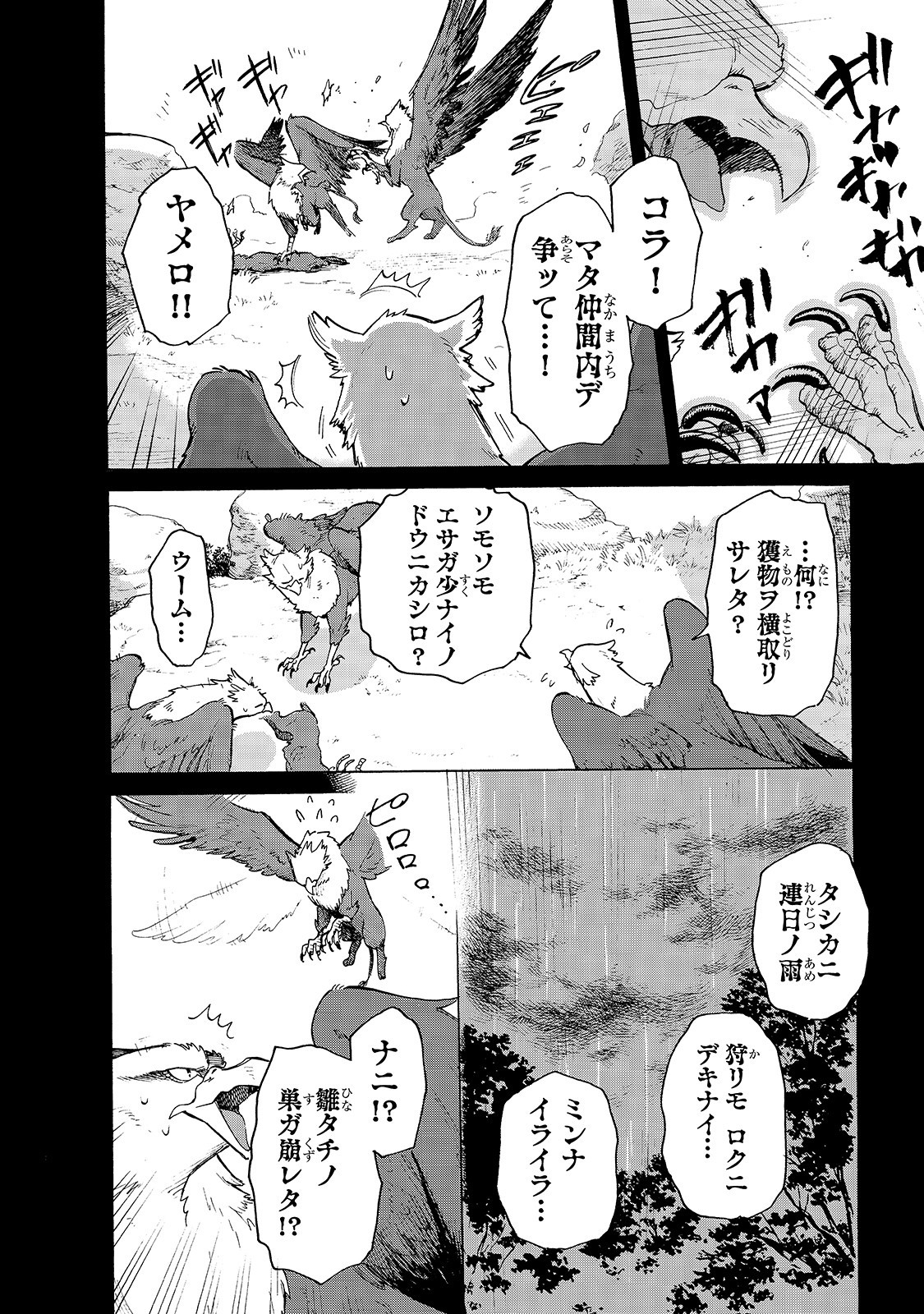 とんでもスキルで異世界放浪メシ スイの大冒険 Chap 31 - Next Chap 32