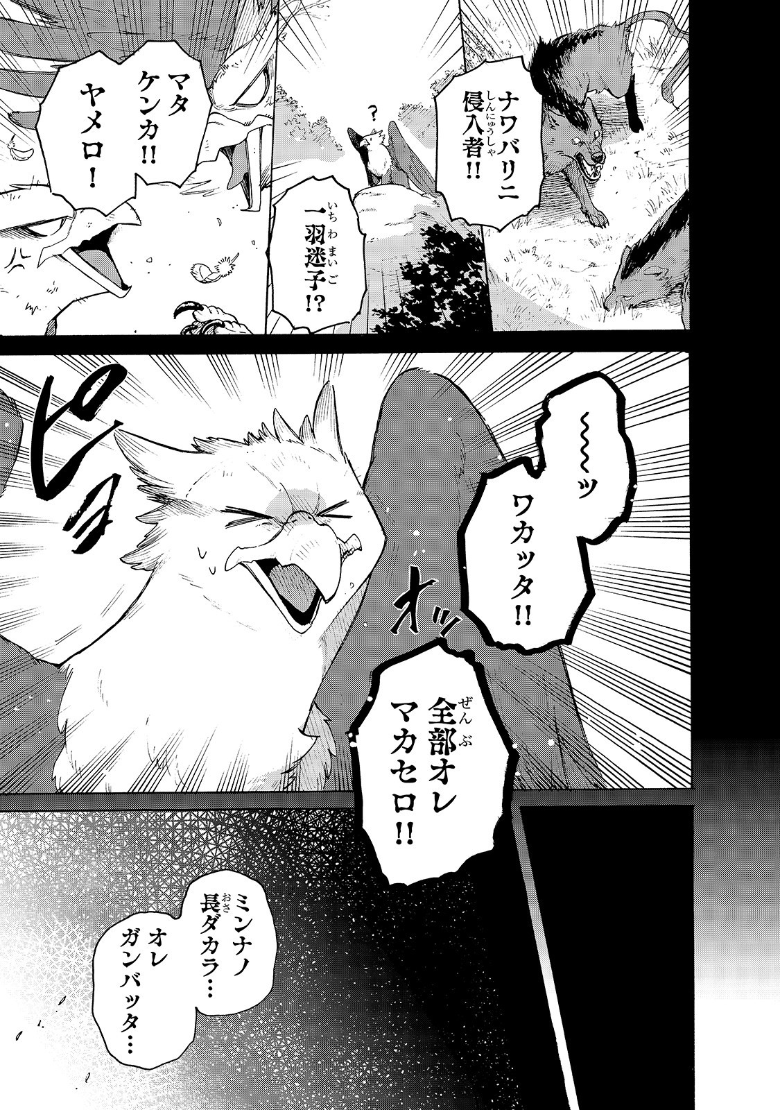 とんでもスキルで異世界放浪メシ スイの大冒険 Chap 31 - Next Chap 32