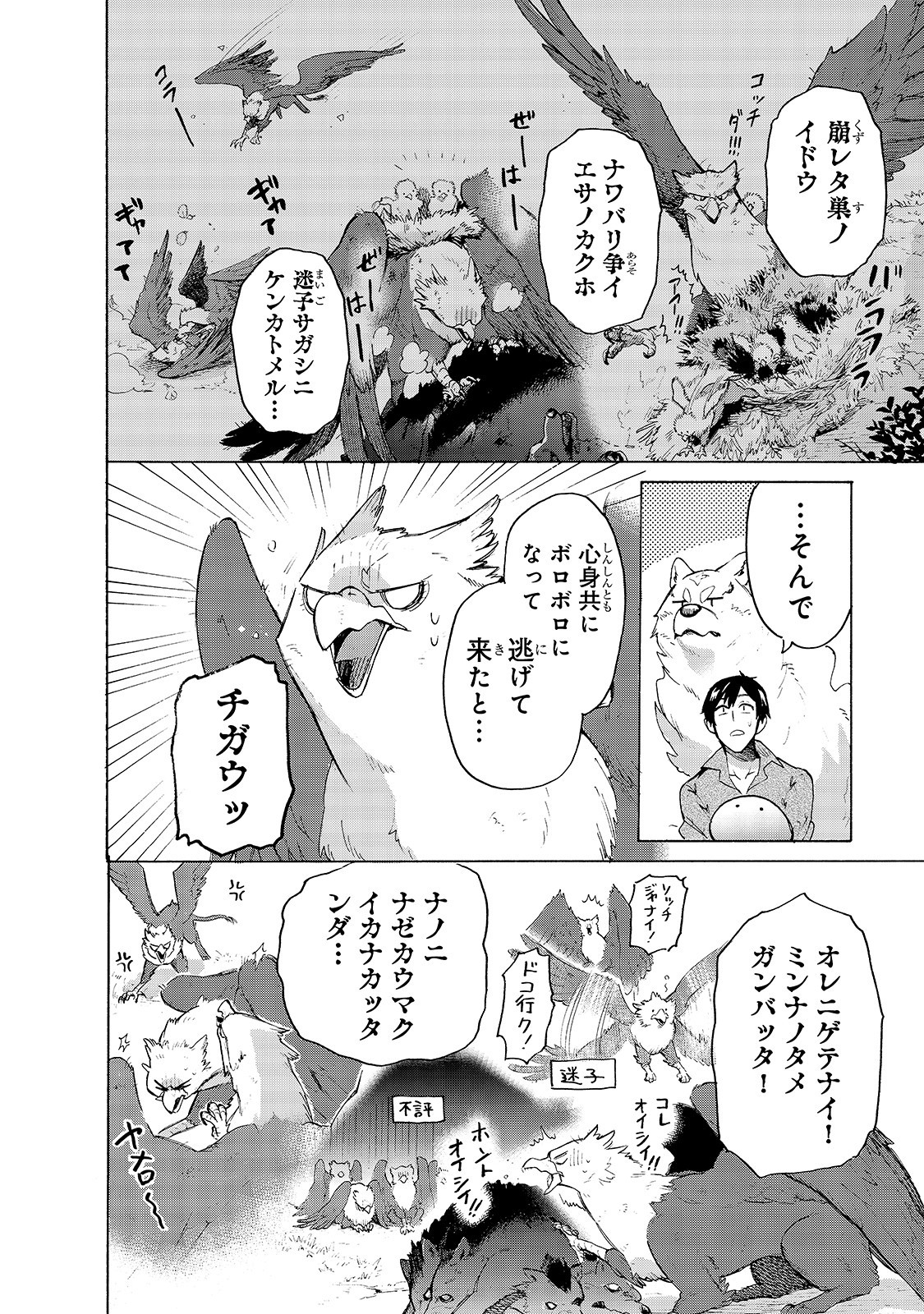 とんでもスキルで異世界放浪メシ スイの大冒険 Chap 31 - Next Chap 32