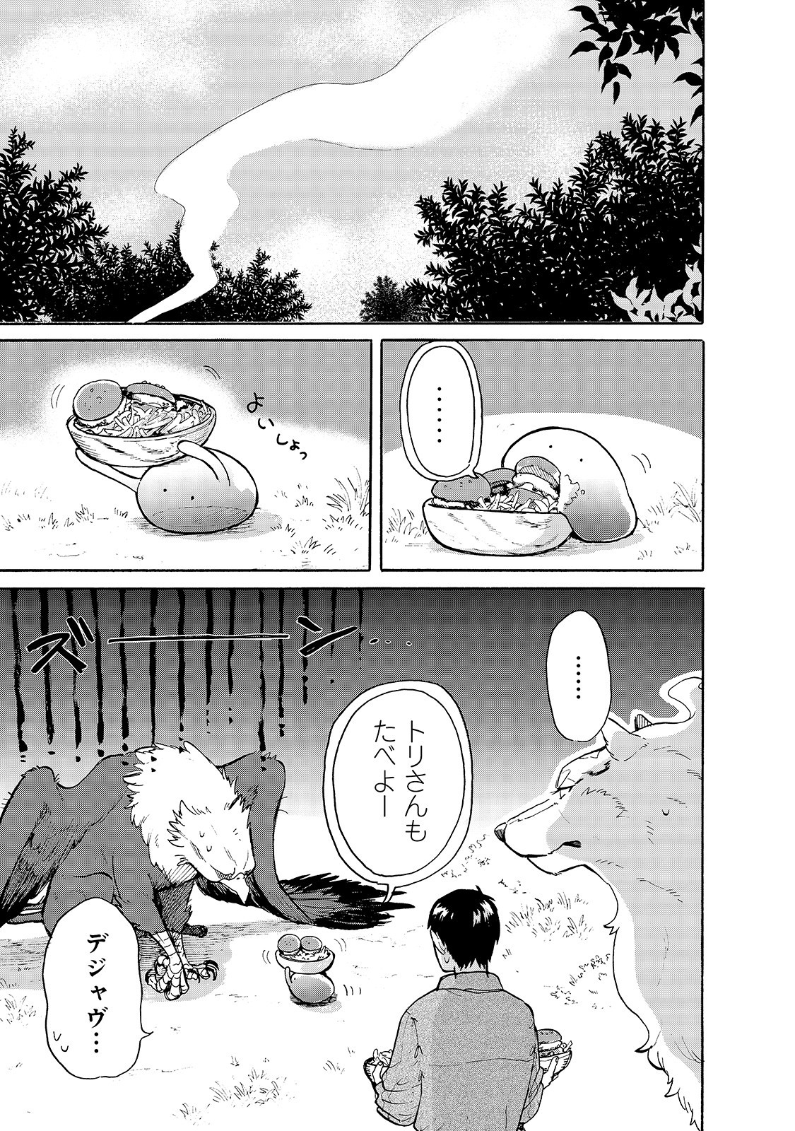 とんでもスキルで異世界放浪メシ スイの大冒険 Chap 31 - Next Chap 32