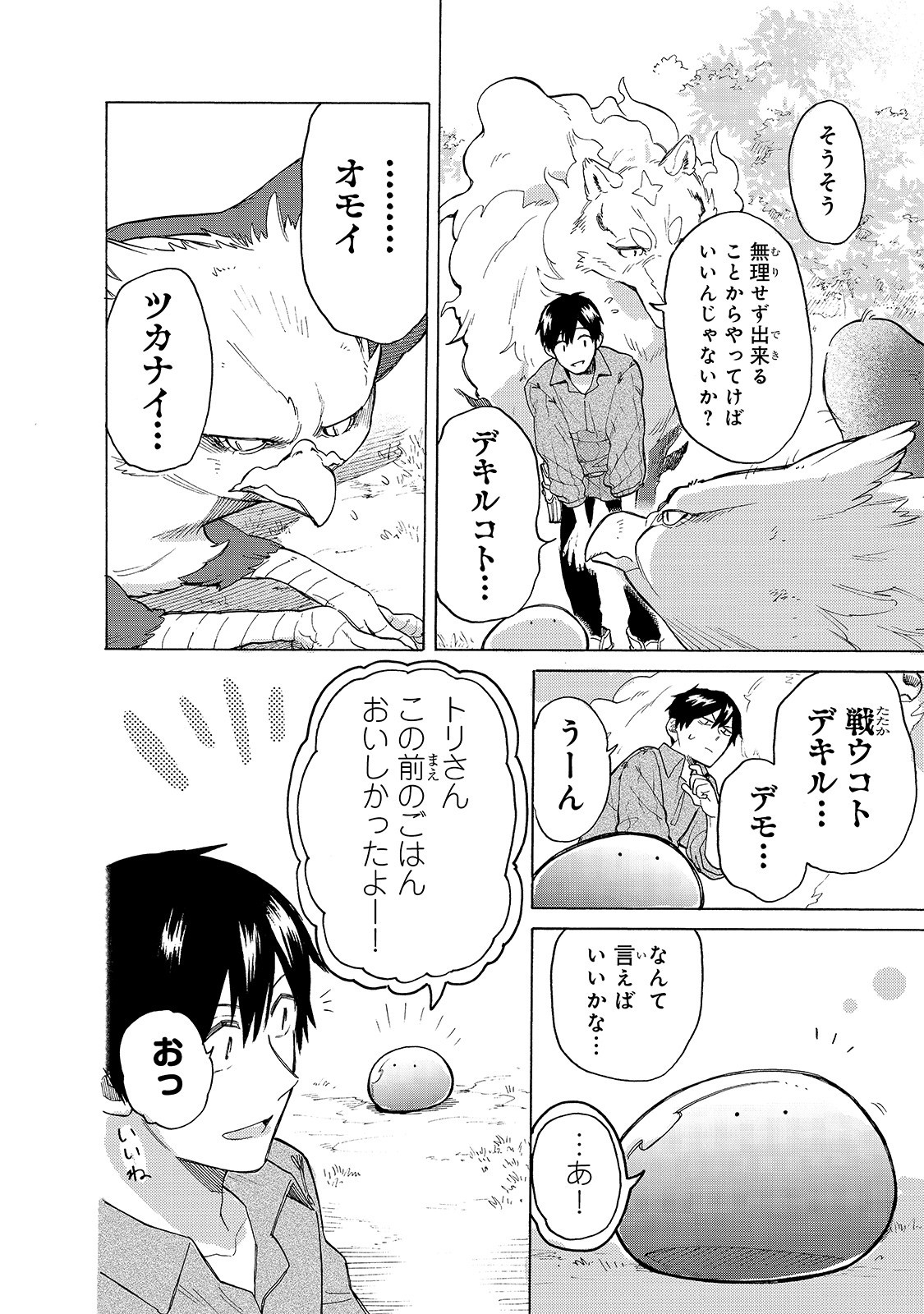 とんでもスキルで異世界放浪メシ スイの大冒険 Chap 31 - Next Chap 32