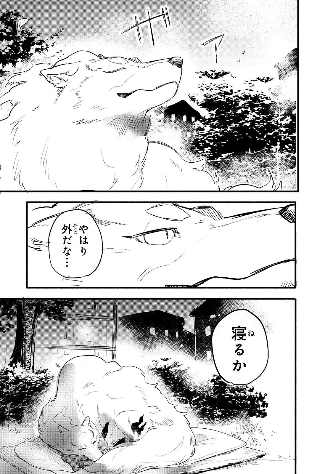 とんでもスキルで異世界放浪メシ スイの大冒険 Chap 32 - Next Chap 33