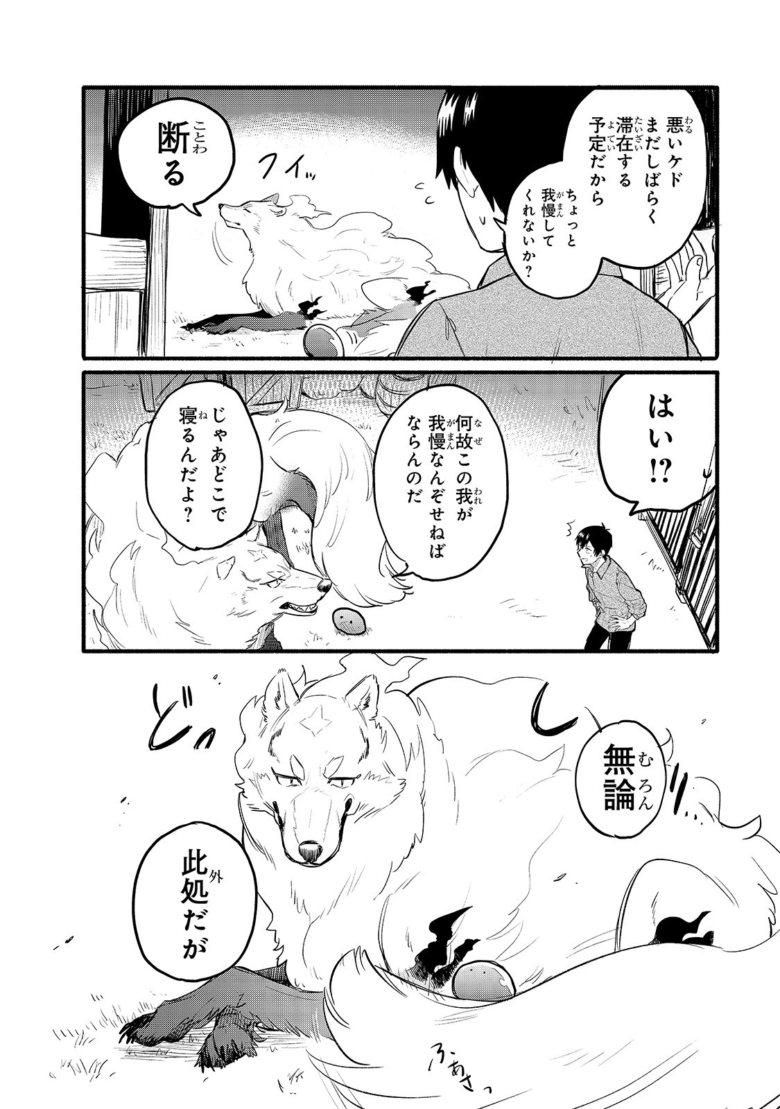 とんでもスキルで異世界放浪メシ スイの大冒険 Chap 32 - Next Chap 33