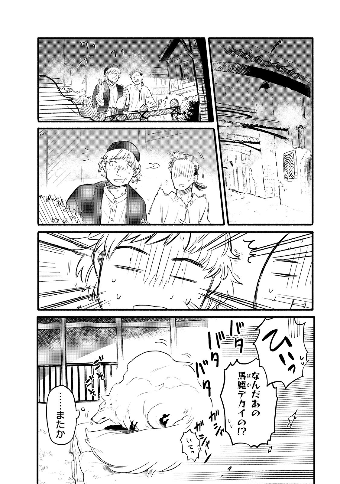 とんでもスキルで異世界放浪メシ スイの大冒険 Chap 32 - Next Chap 33