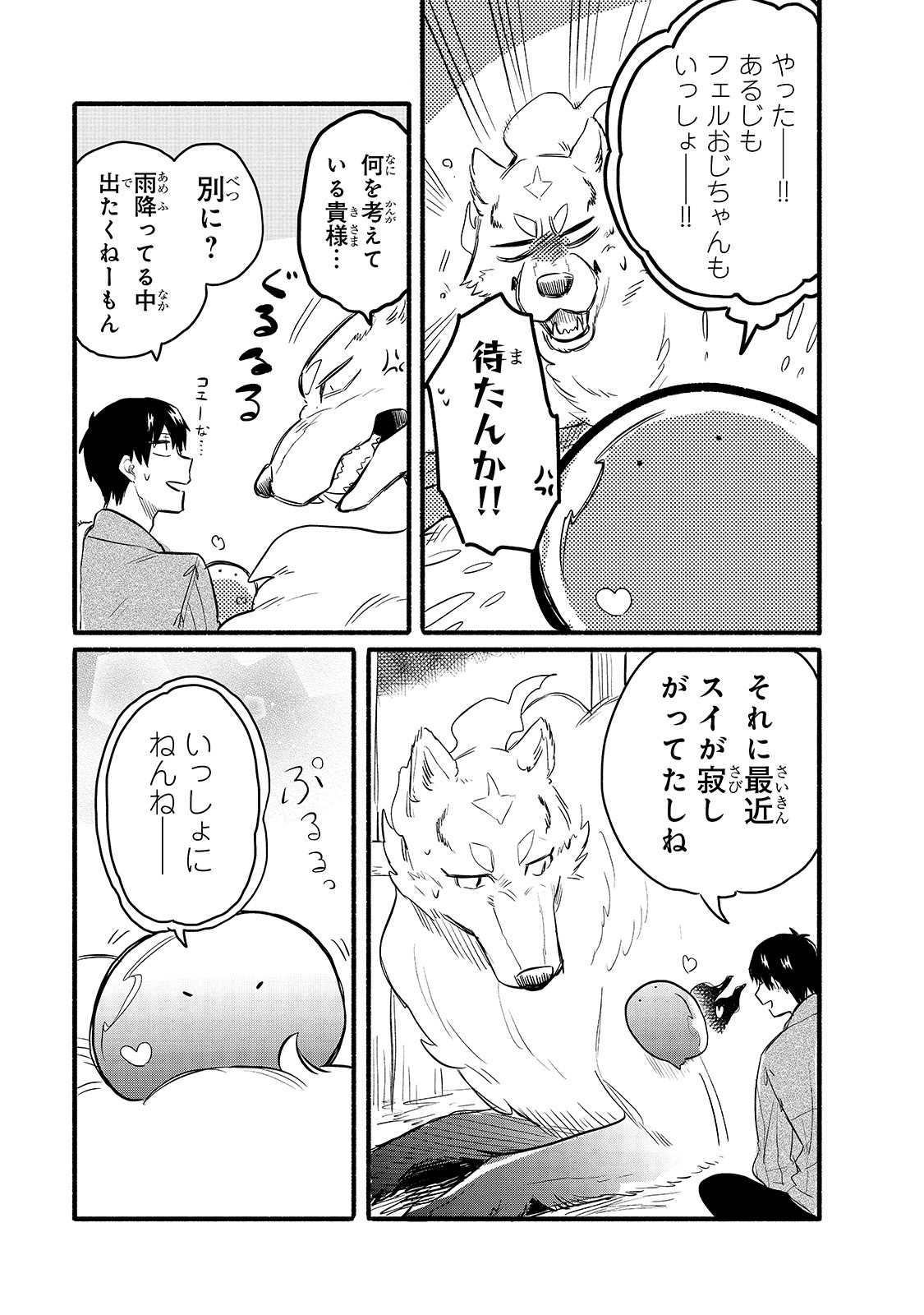 とんでもスキルで異世界放浪メシ スイの大冒険 Chap 32 - Next Chap 33