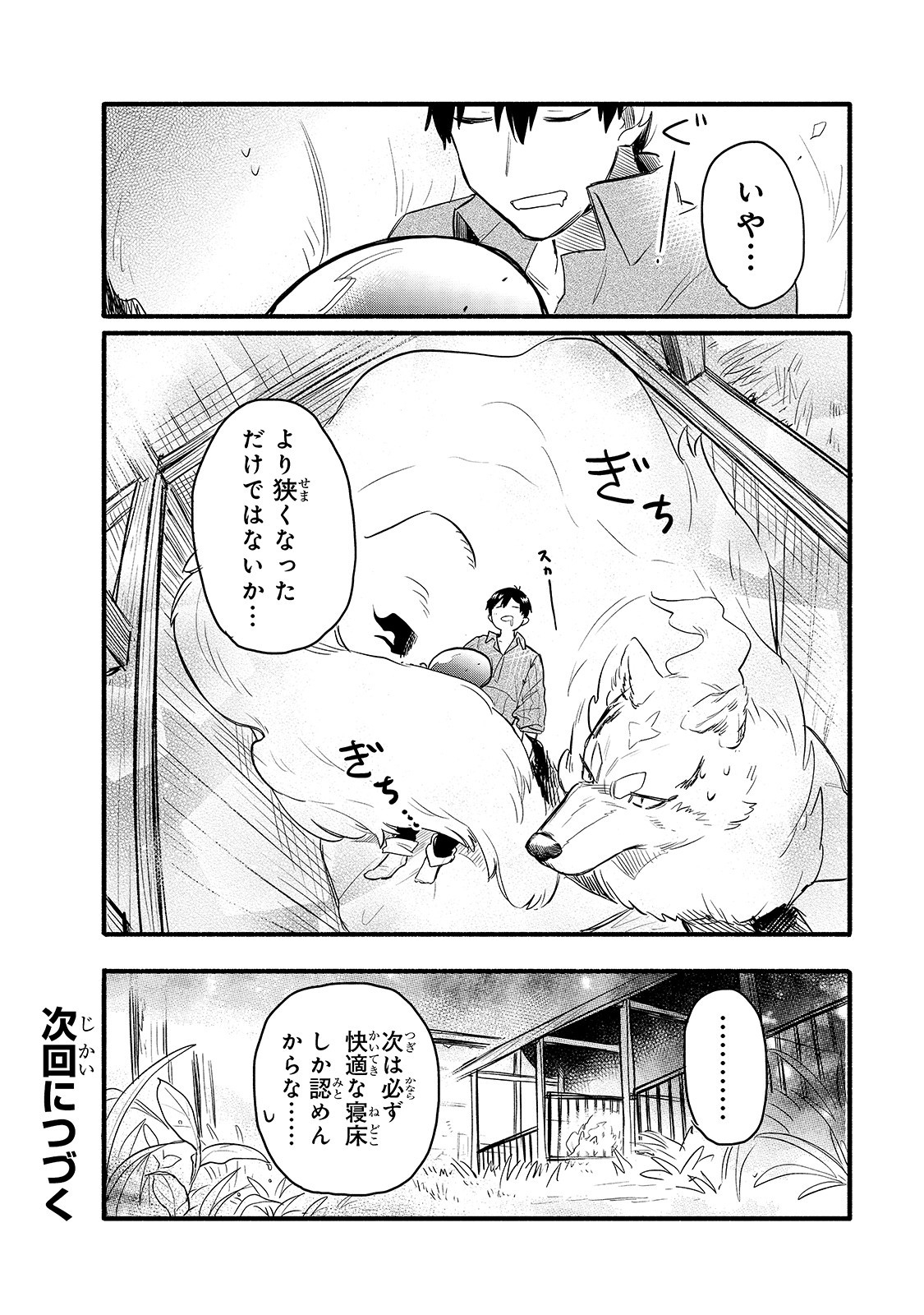 とんでもスキルで異世界放浪メシ スイの大冒険 Chap 32 - Next Chap 33