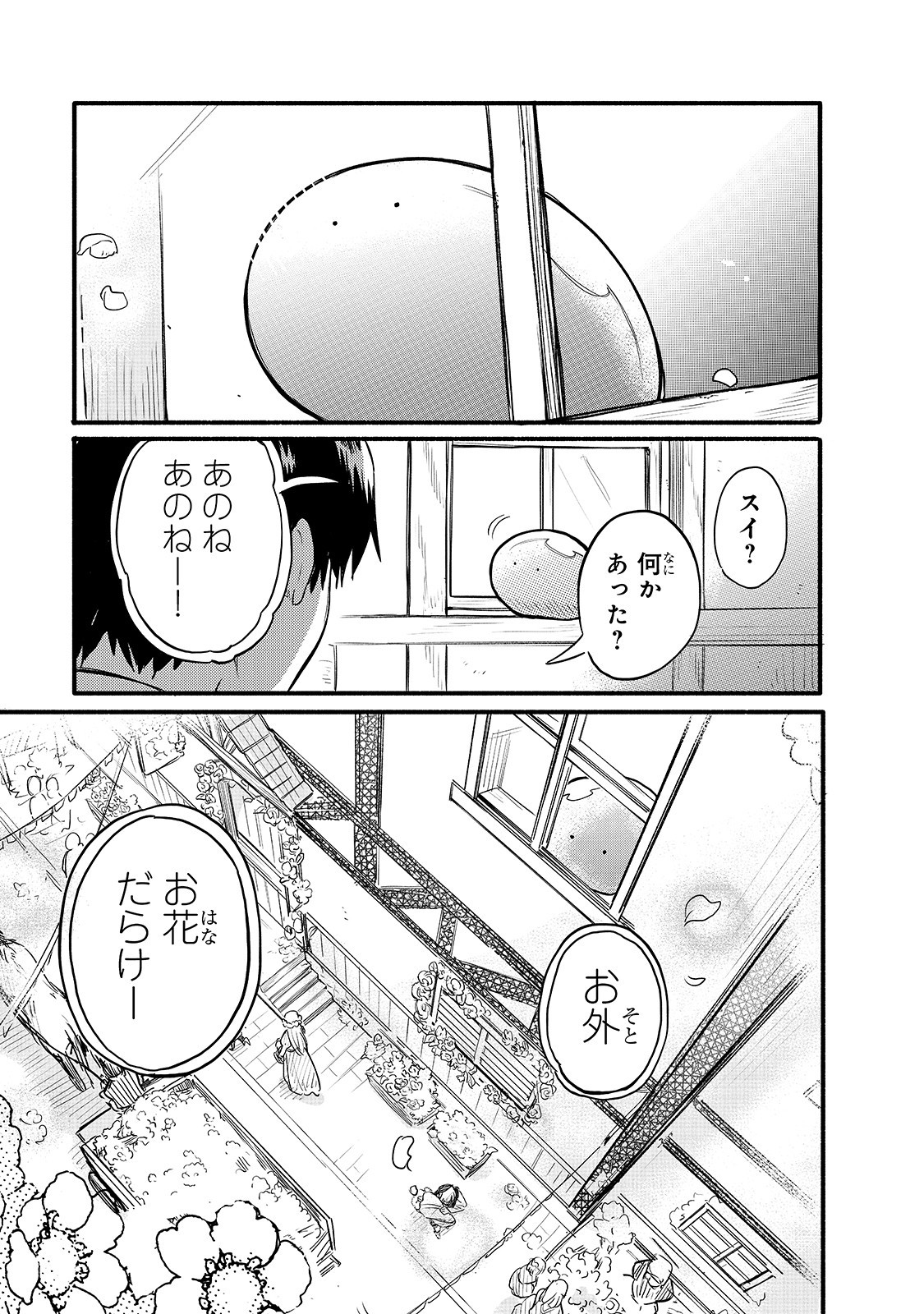 とんでもスキルで異世界放浪メシ スイの大冒険 Chap 33 - Next Chap 34