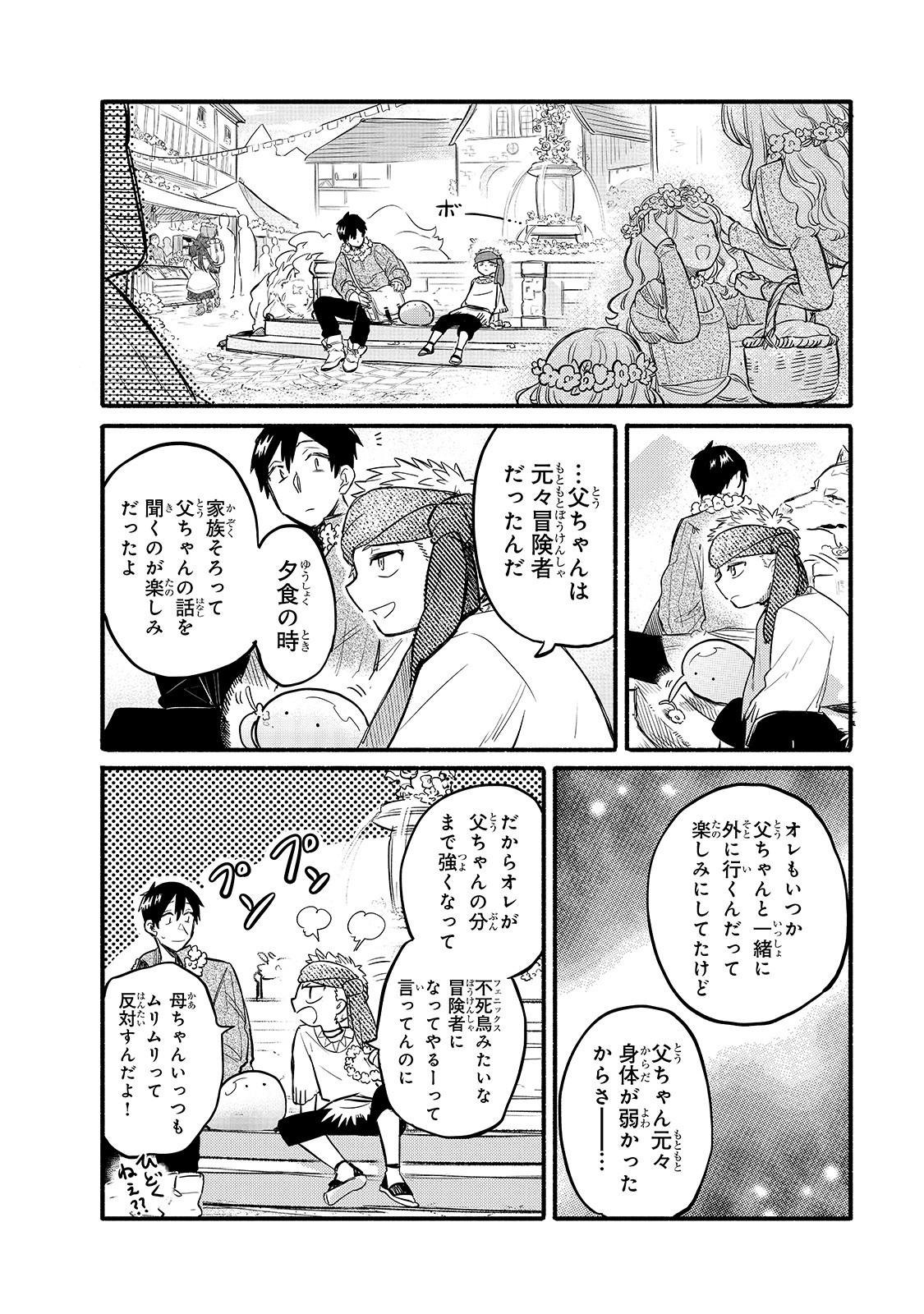 とんでもスキルで異世界放浪メシ スイの大冒険 Chap 33 - Next Chap 34