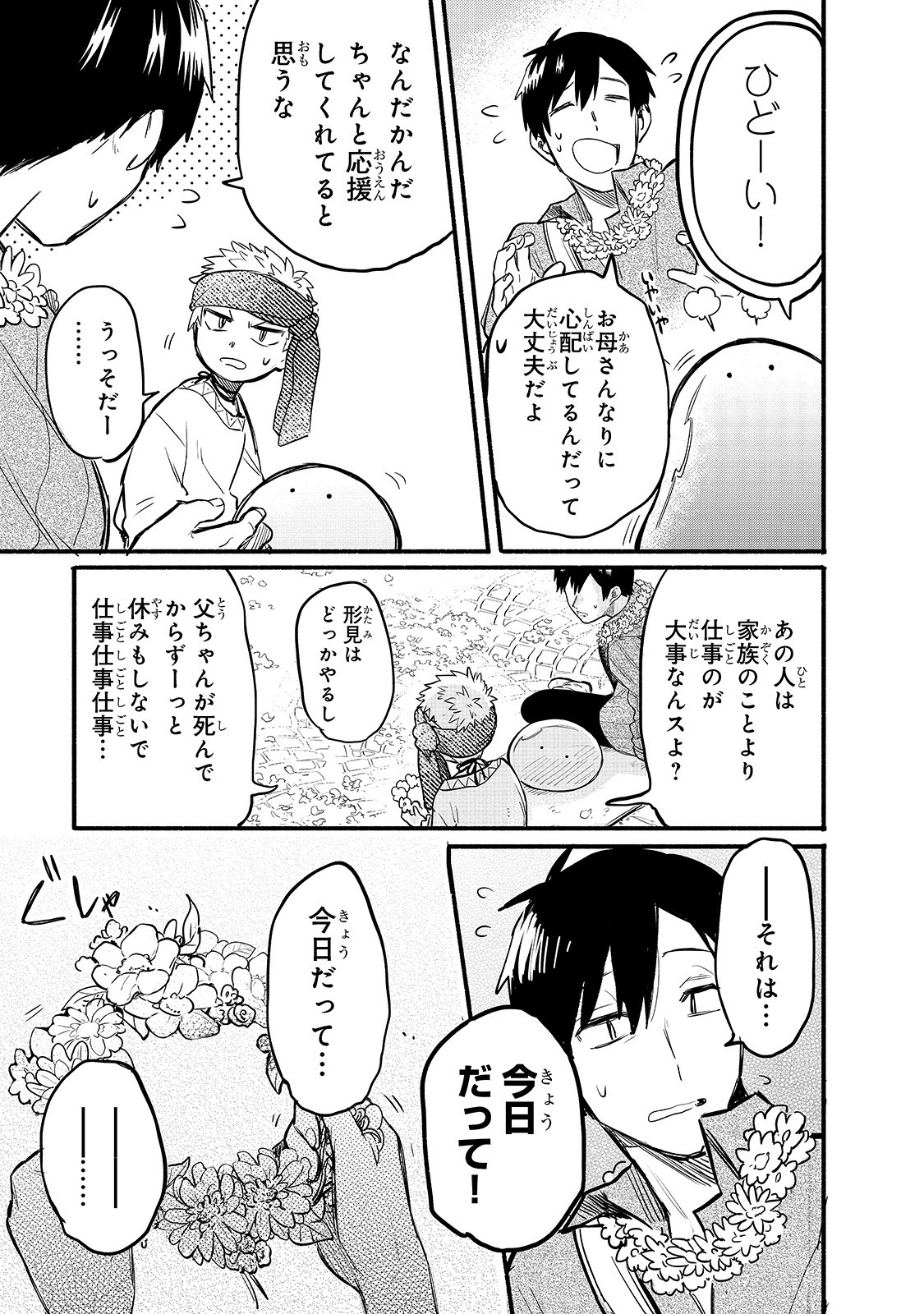 とんでもスキルで異世界放浪メシ スイの大冒険 Chap 33 - Next Chap 34