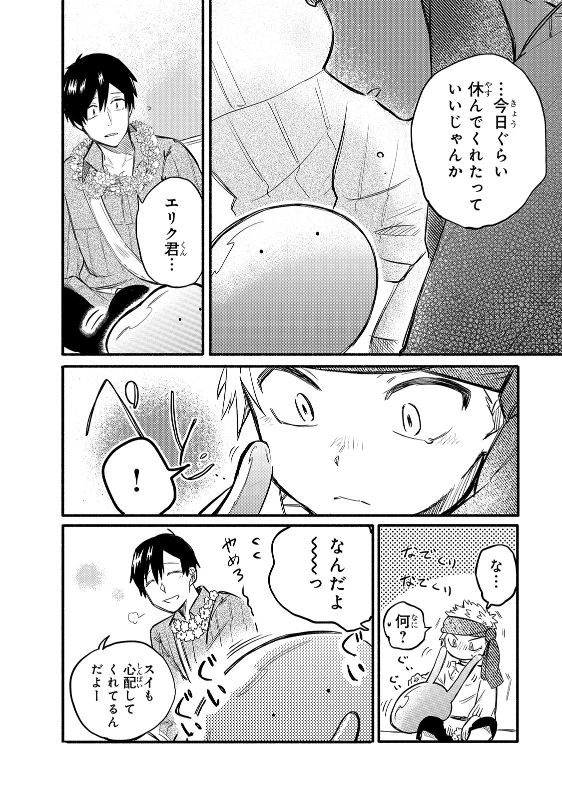 とんでもスキルで異世界放浪メシ スイの大冒険 Chap 33 - Next Chap 34
