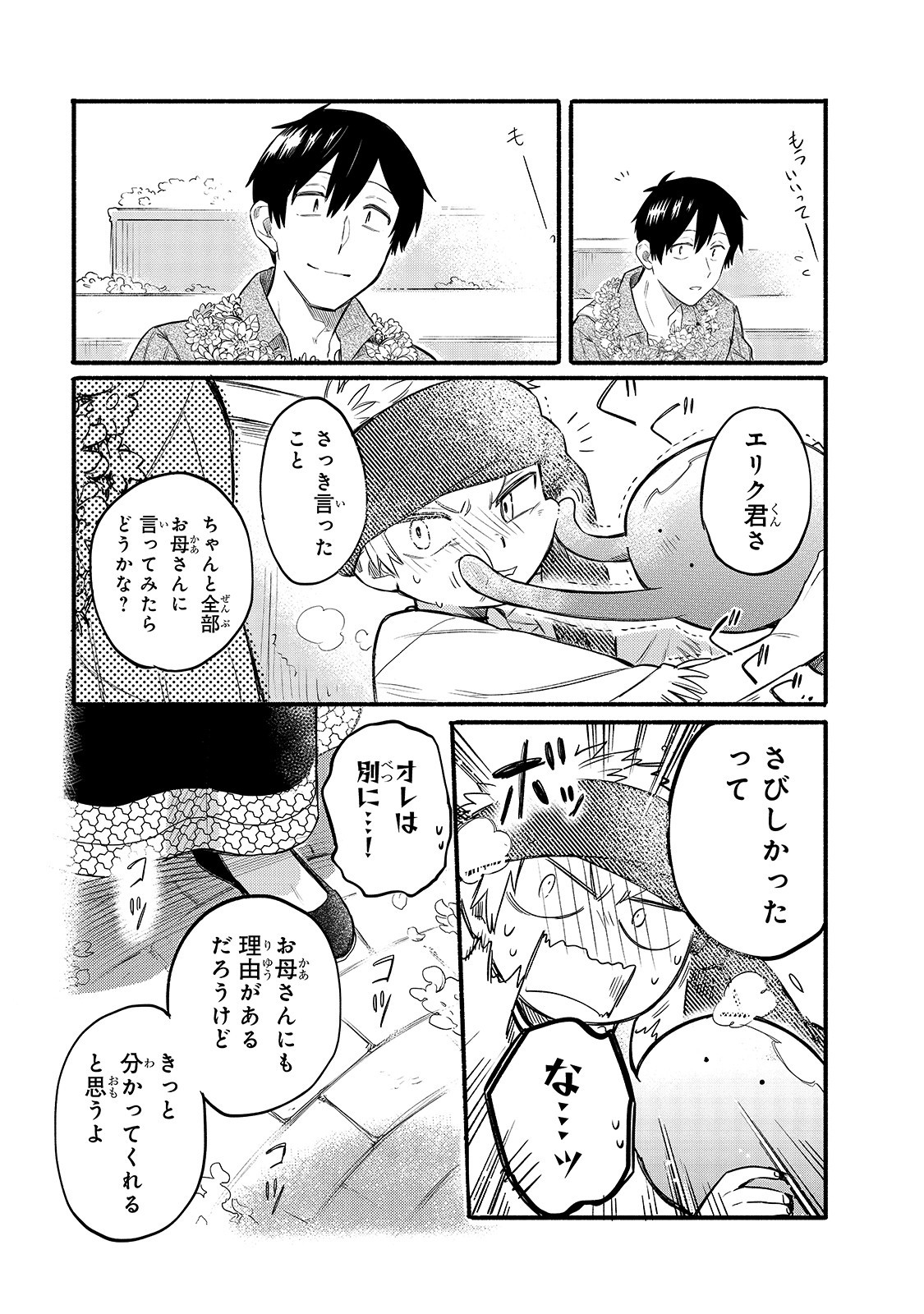 とんでもスキルで異世界放浪メシ スイの大冒険 Chap 33 - Next Chap 34