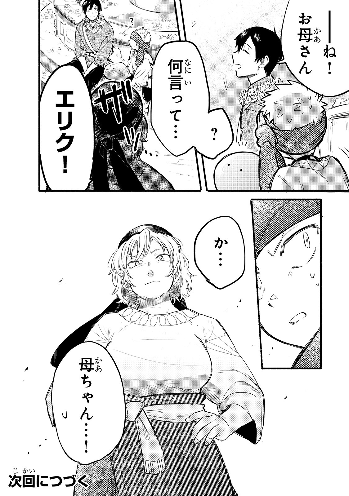 とんでもスキルで異世界放浪メシ スイの大冒険 Chap 33 - Next Chap 34