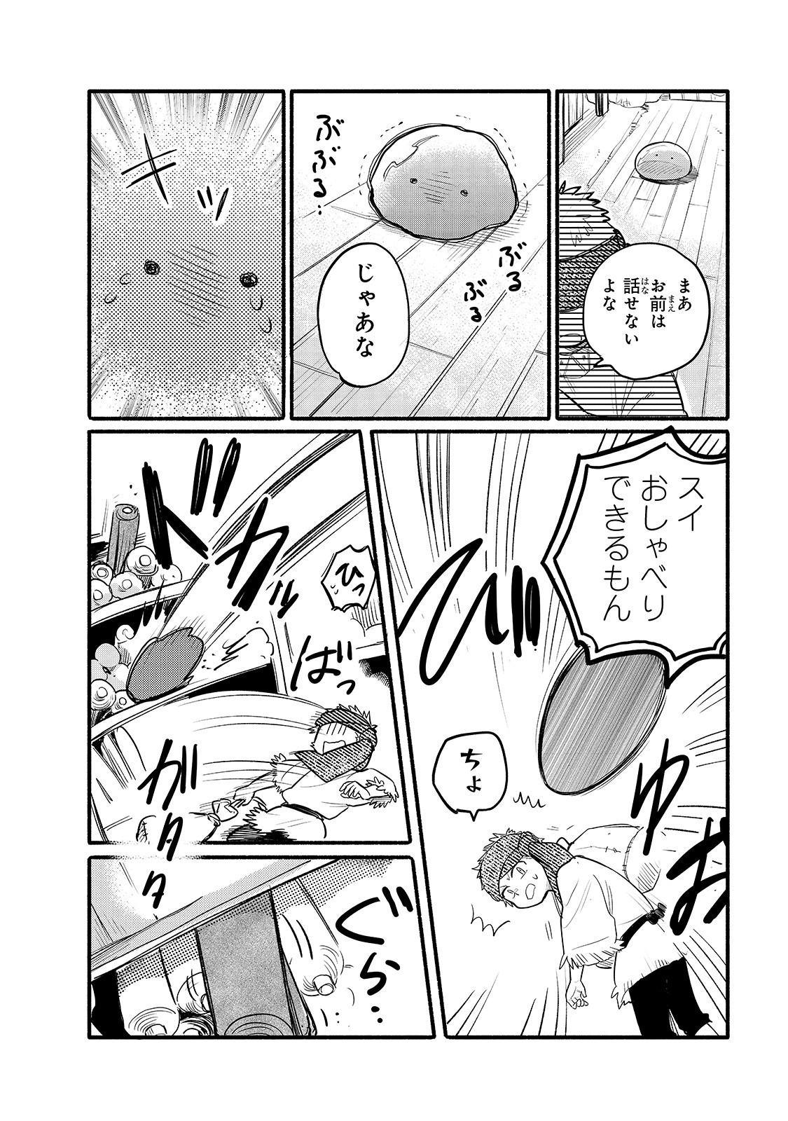 とんでもスキルで異世界放浪メシ スイの大冒険 Chap 34 - Next Chap 35