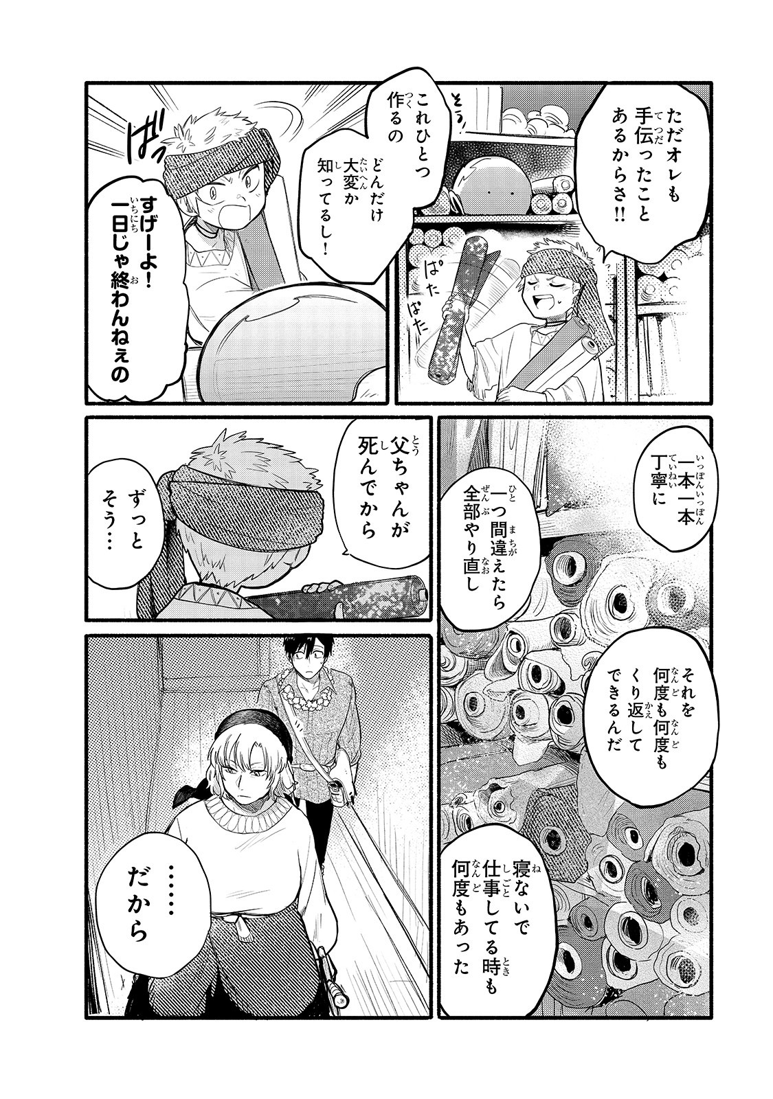 とんでもスキルで異世界放浪メシ スイの大冒険 Chap 34 - Next Chap 35
