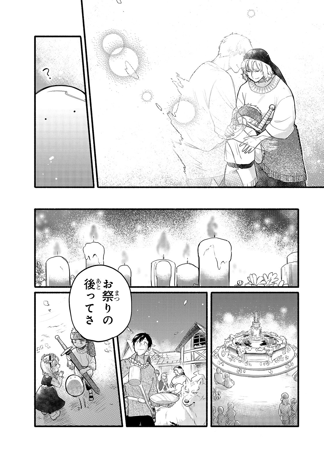 とんでもスキルで異世界放浪メシ スイの大冒険 Chap 34 - Next Chap 35