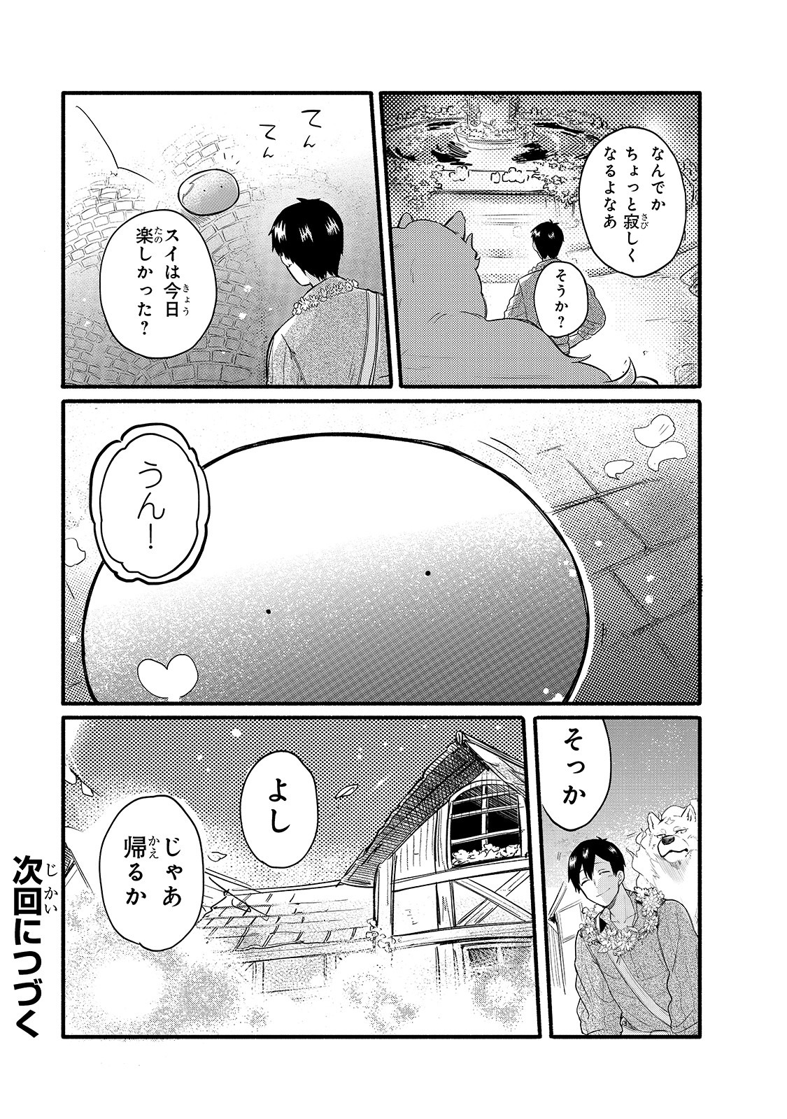 とんでもスキルで異世界放浪メシ スイの大冒険 Chap 34 - Next Chap 35