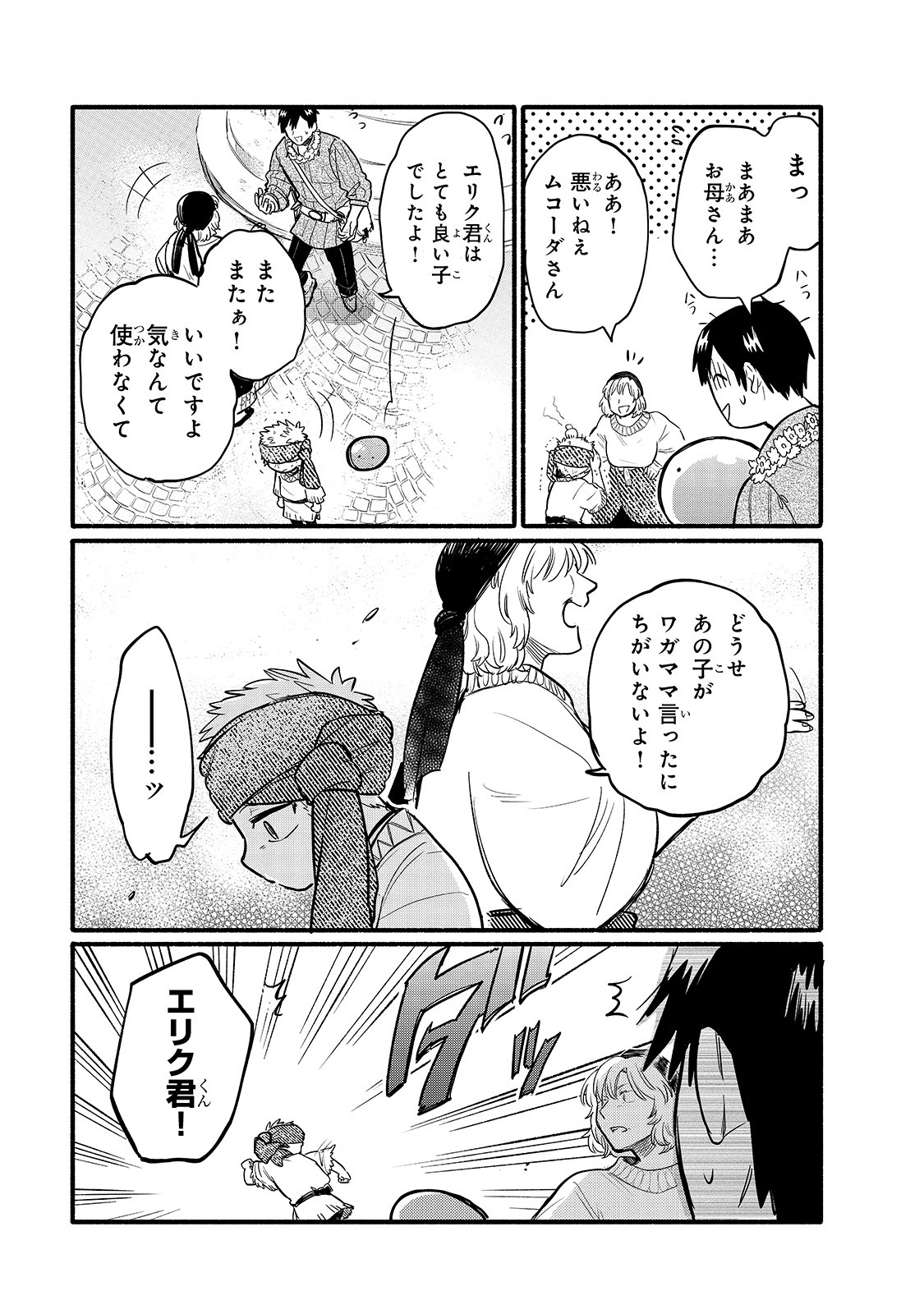 とんでもスキルで異世界放浪メシ スイの大冒険 Chap 34 - Next Chap 35