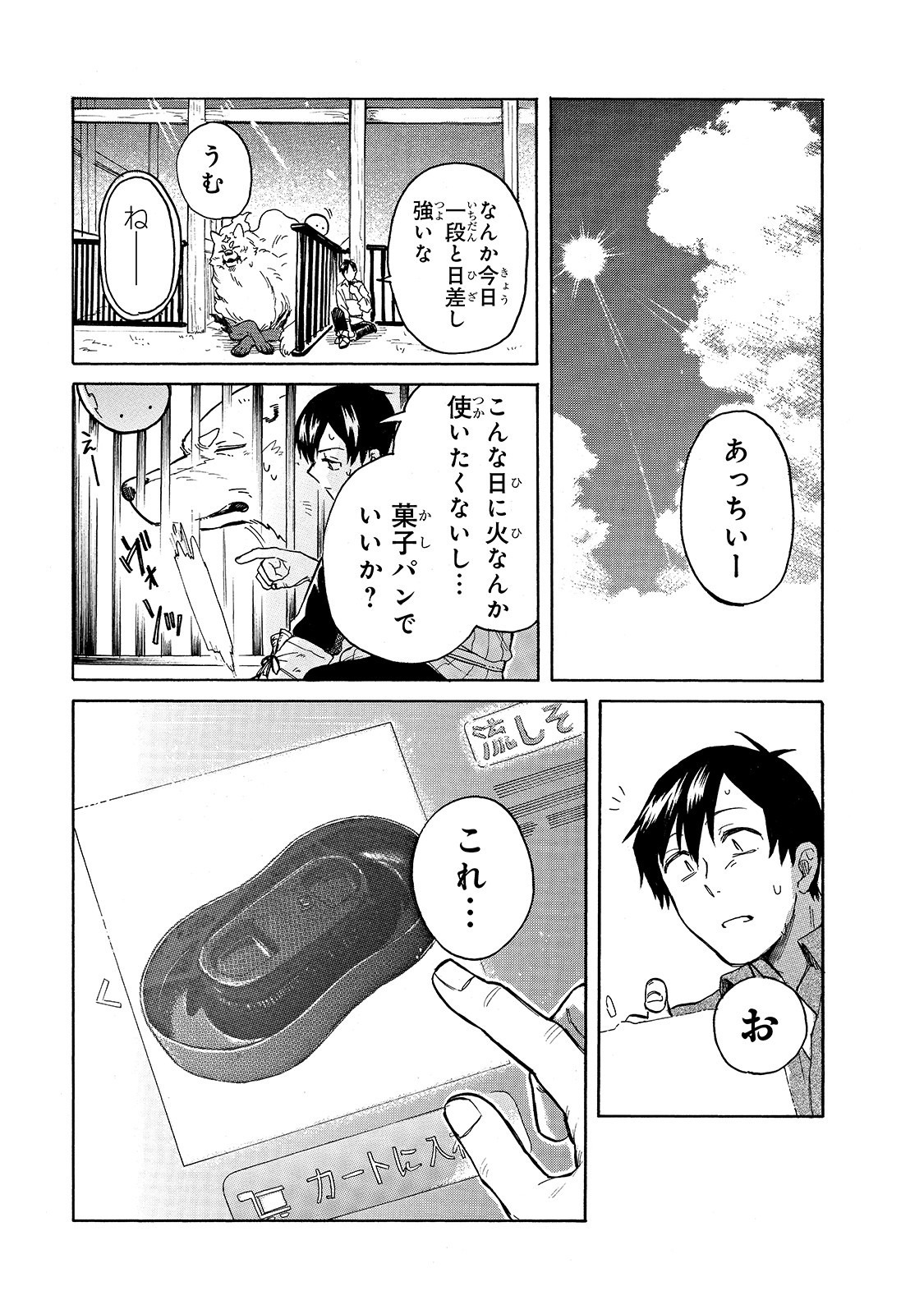 とんでもスキルで異世界放浪メシ スイの大冒険 Chap 35 - Next Chap 36