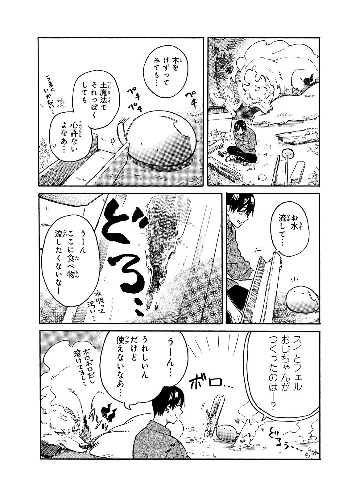 とんでもスキルで異世界放浪メシ スイの大冒険 Chap 35 - Next Chap 36