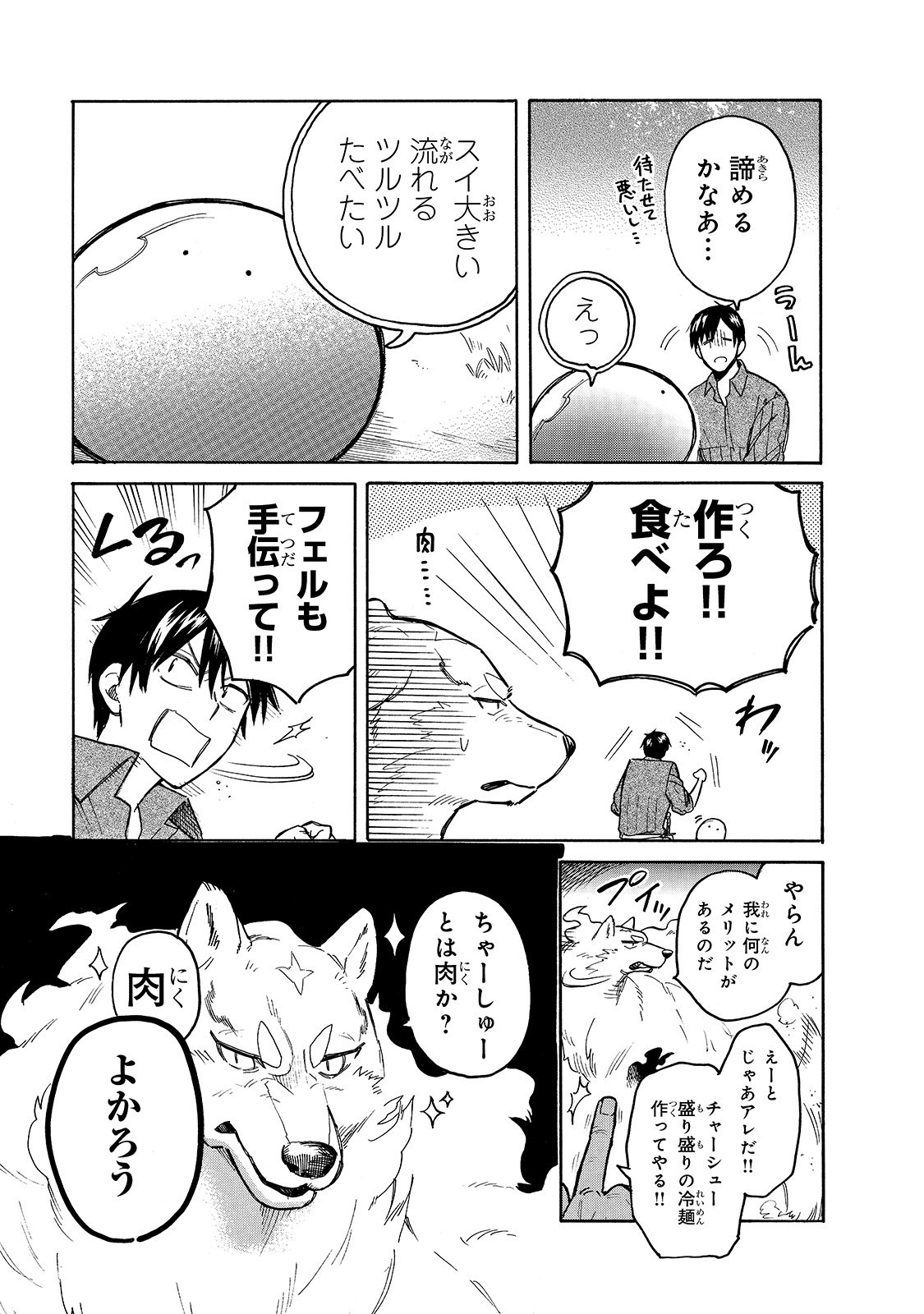 とんでもスキルで異世界放浪メシ スイの大冒険 Chap 35 - Next Chap 36