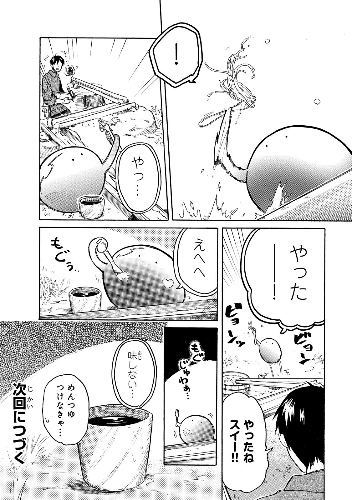 とんでもスキルで異世界放浪メシ スイの大冒険 Chap 35 - Next Chap 36