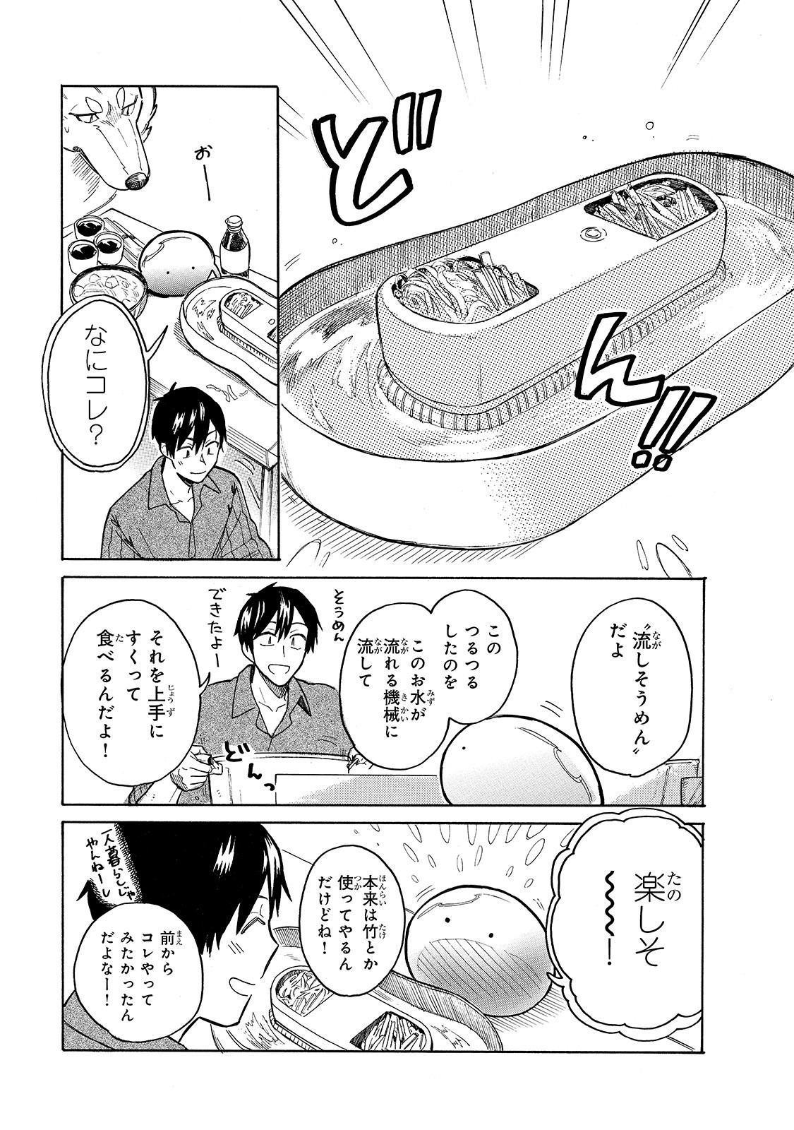 とんでもスキルで異世界放浪メシ スイの大冒険 Chap 35 - Next Chap 36