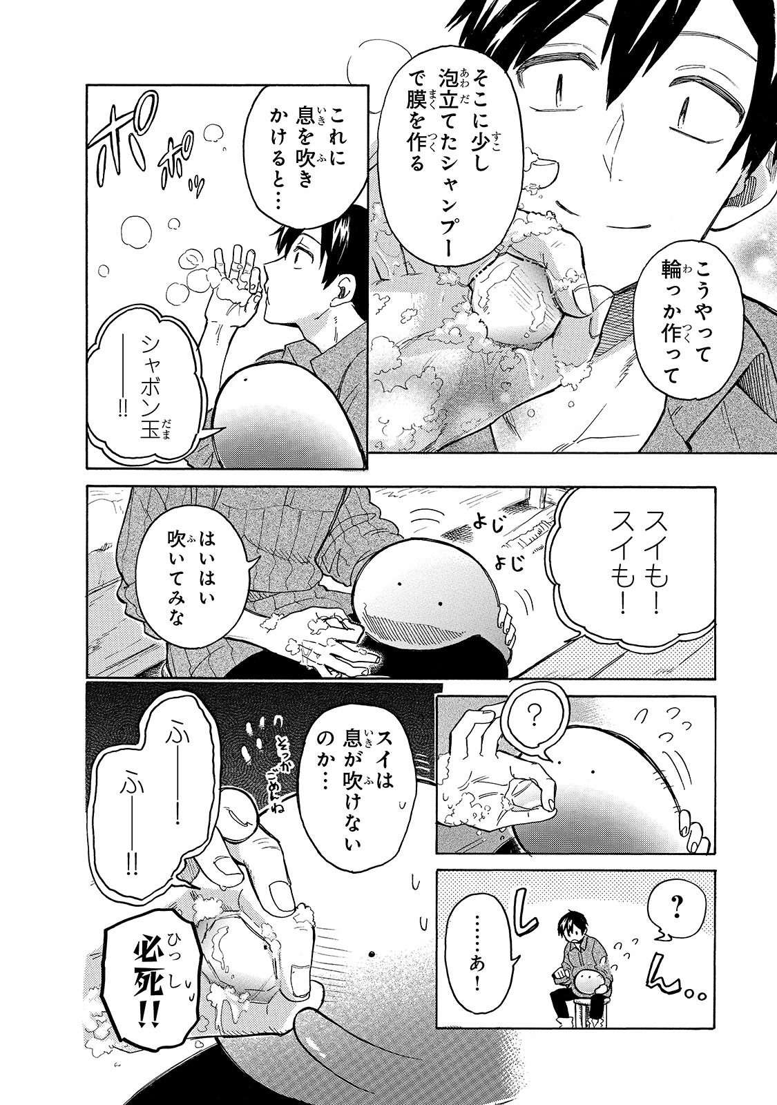 とんでもスキルで異世界放浪メシ スイの大冒険 Chap 36 - Next Chap 37