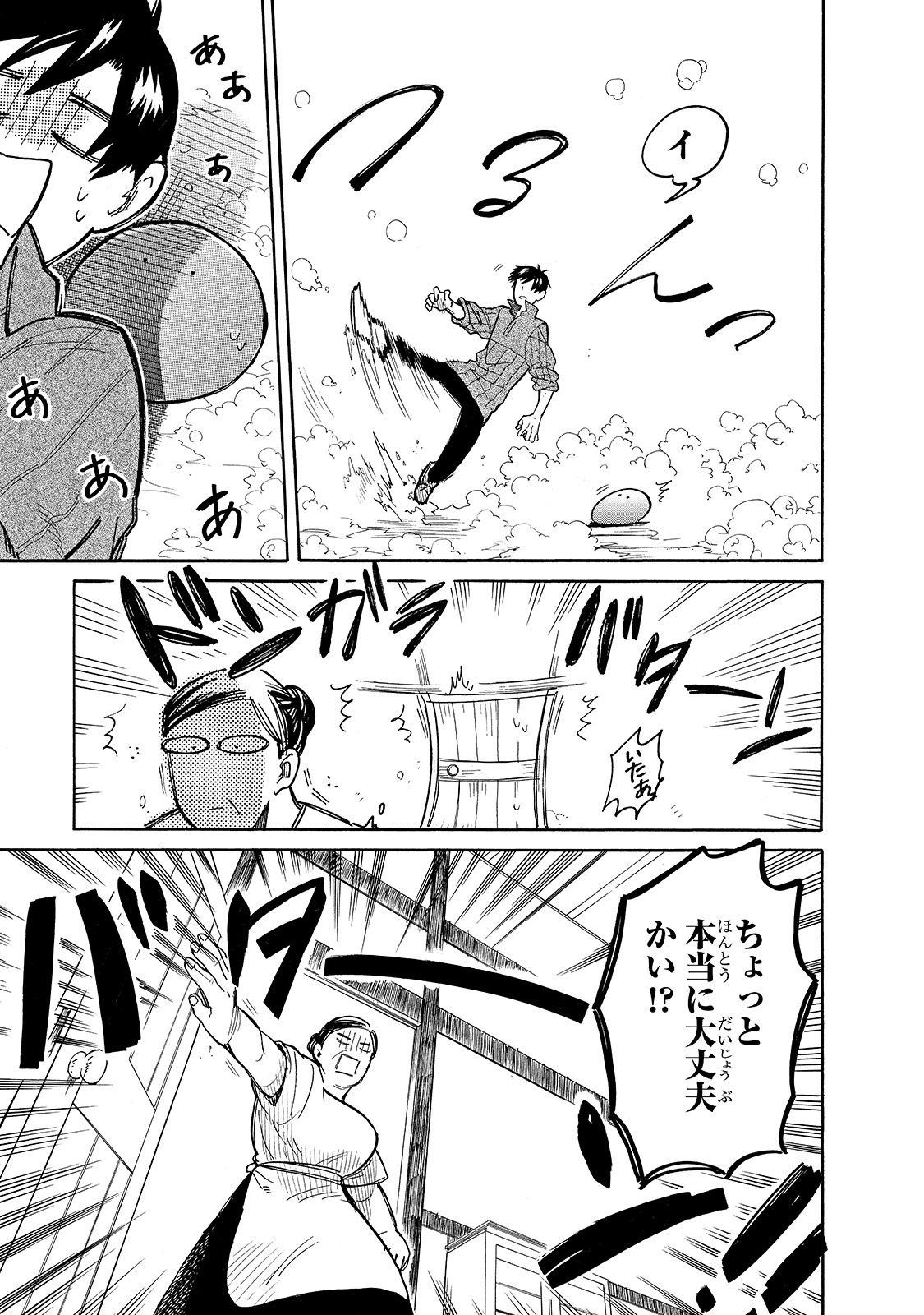 とんでもスキルで異世界放浪メシ スイの大冒険 Chap 36 - Next Chap 37