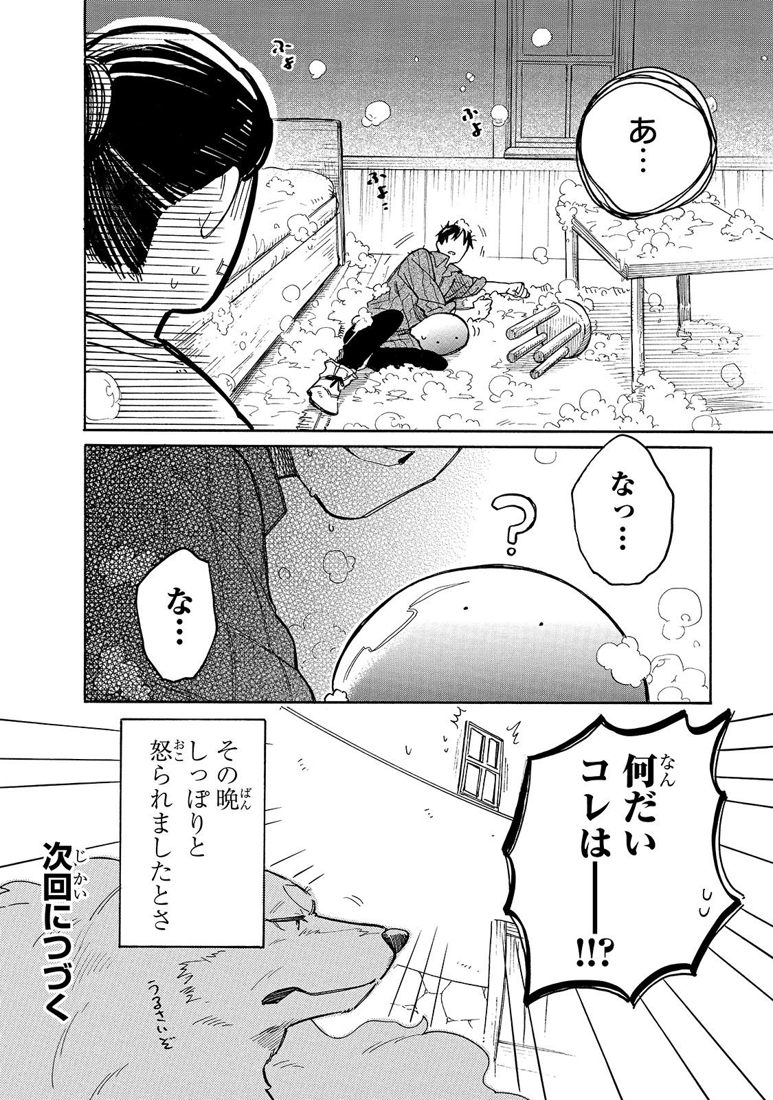 とんでもスキルで異世界放浪メシ スイの大冒険 Chap 36 - Next Chap 37