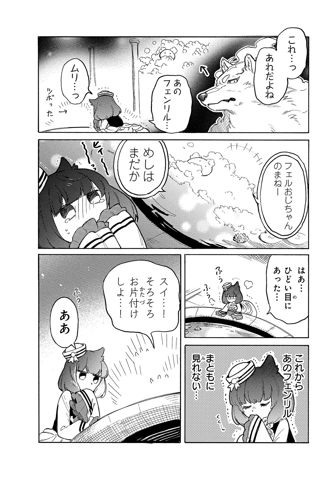 とんでもスキルで異世界放浪メシ スイの大冒険 Chap 37 - Next Chap 38