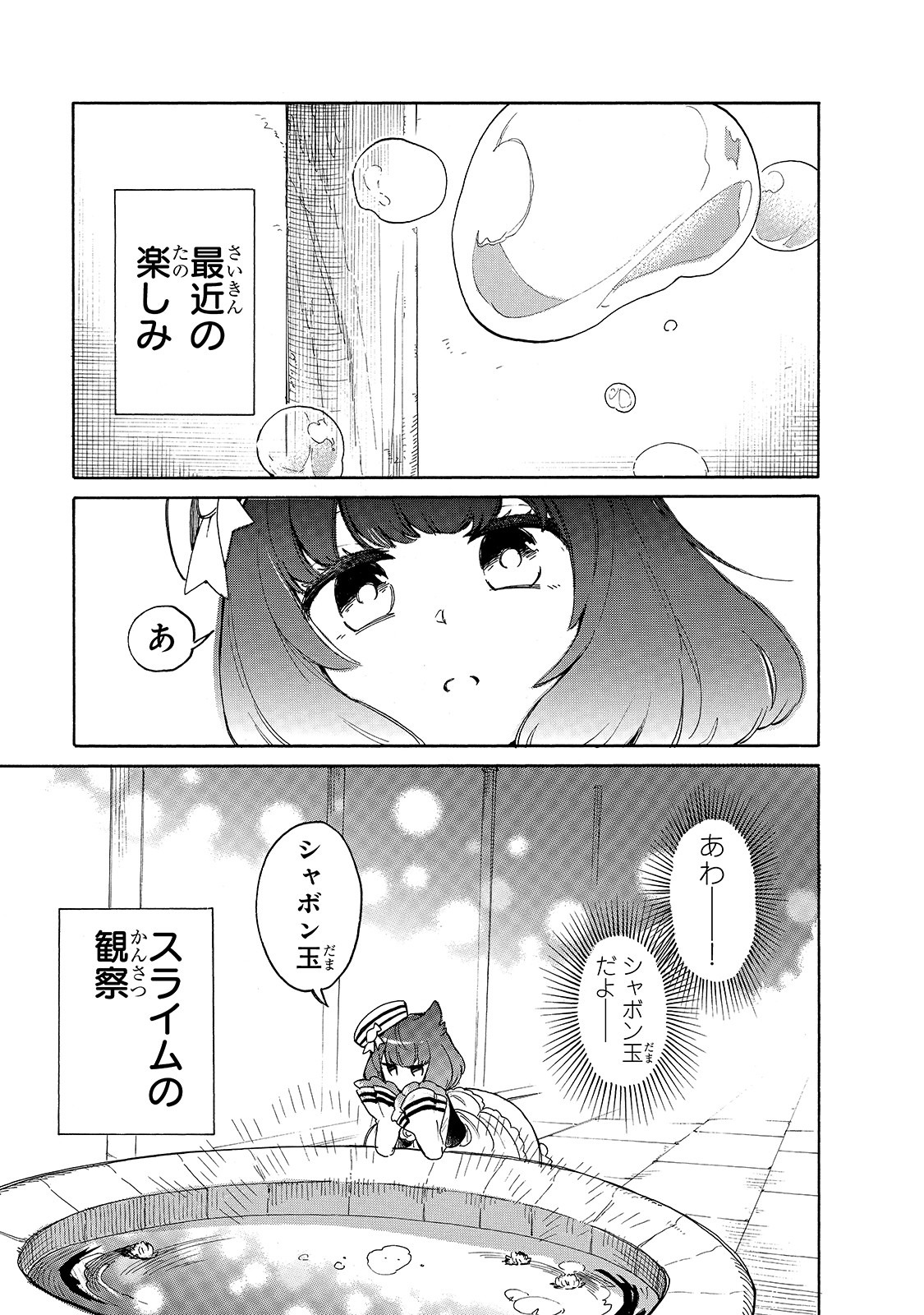 とんでもスキルで異世界放浪メシ スイの大冒険 Chap 37 - Next Chap 38