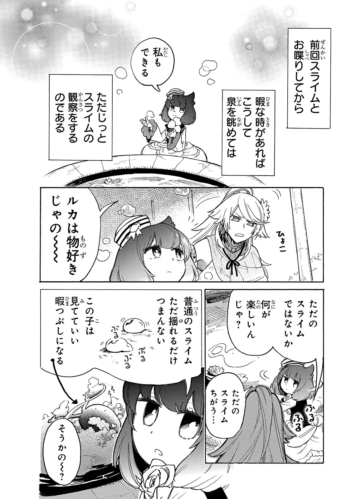 とんでもスキルで異世界放浪メシ スイの大冒険 Chap 37 - Next Chap 38