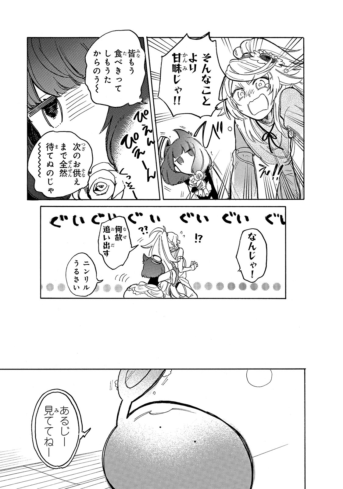 とんでもスキルで異世界放浪メシ スイの大冒険 Chap 37 - Next Chap 38