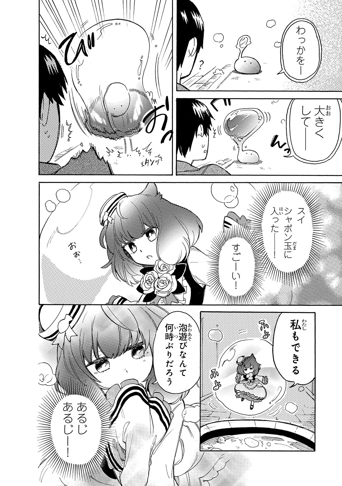 とんでもスキルで異世界放浪メシ スイの大冒険 Chap 37 - Next Chap 38