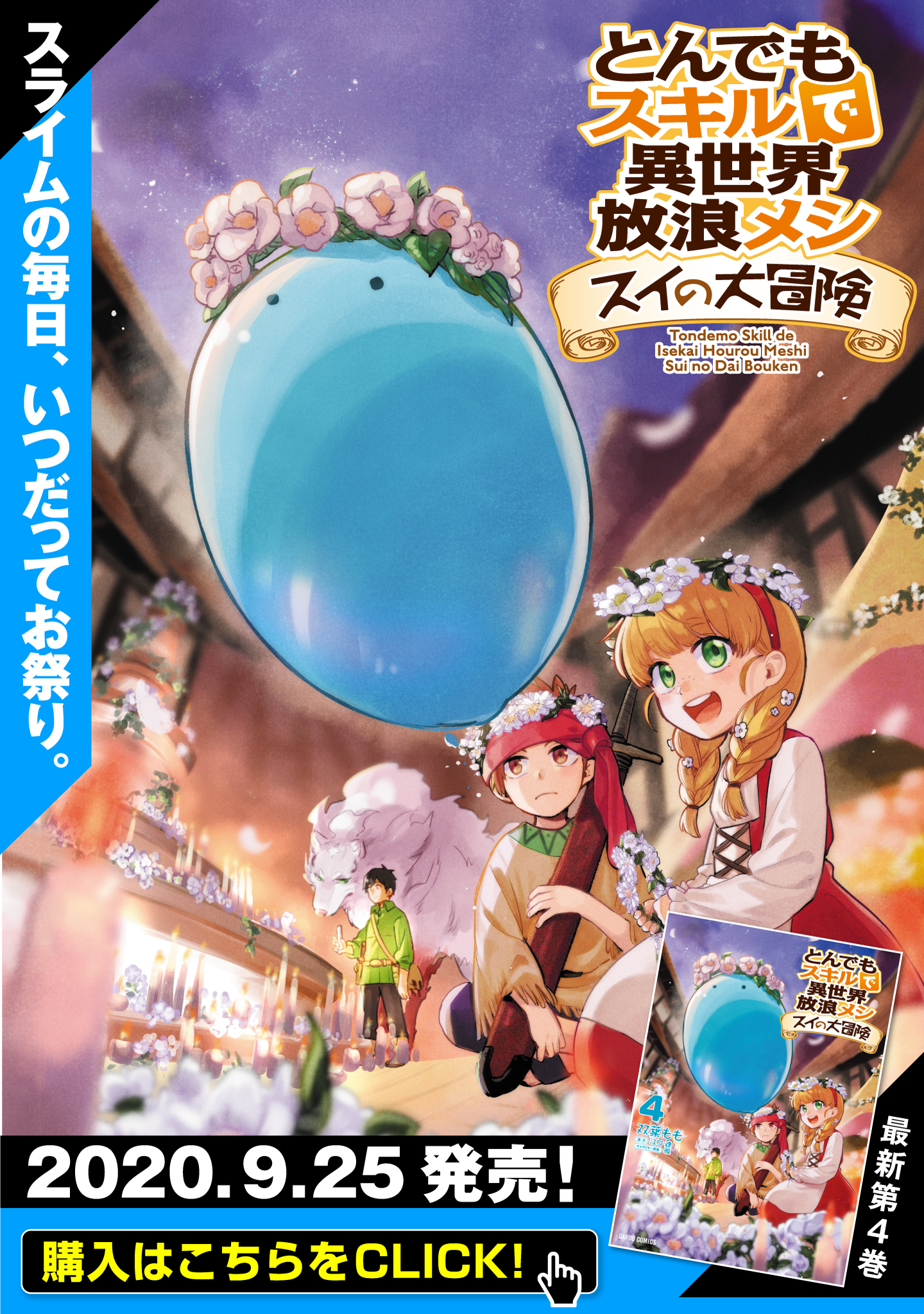 とんでもスキルで異世界放浪メシ スイの大冒険 Chap 37 - Next Chap 38