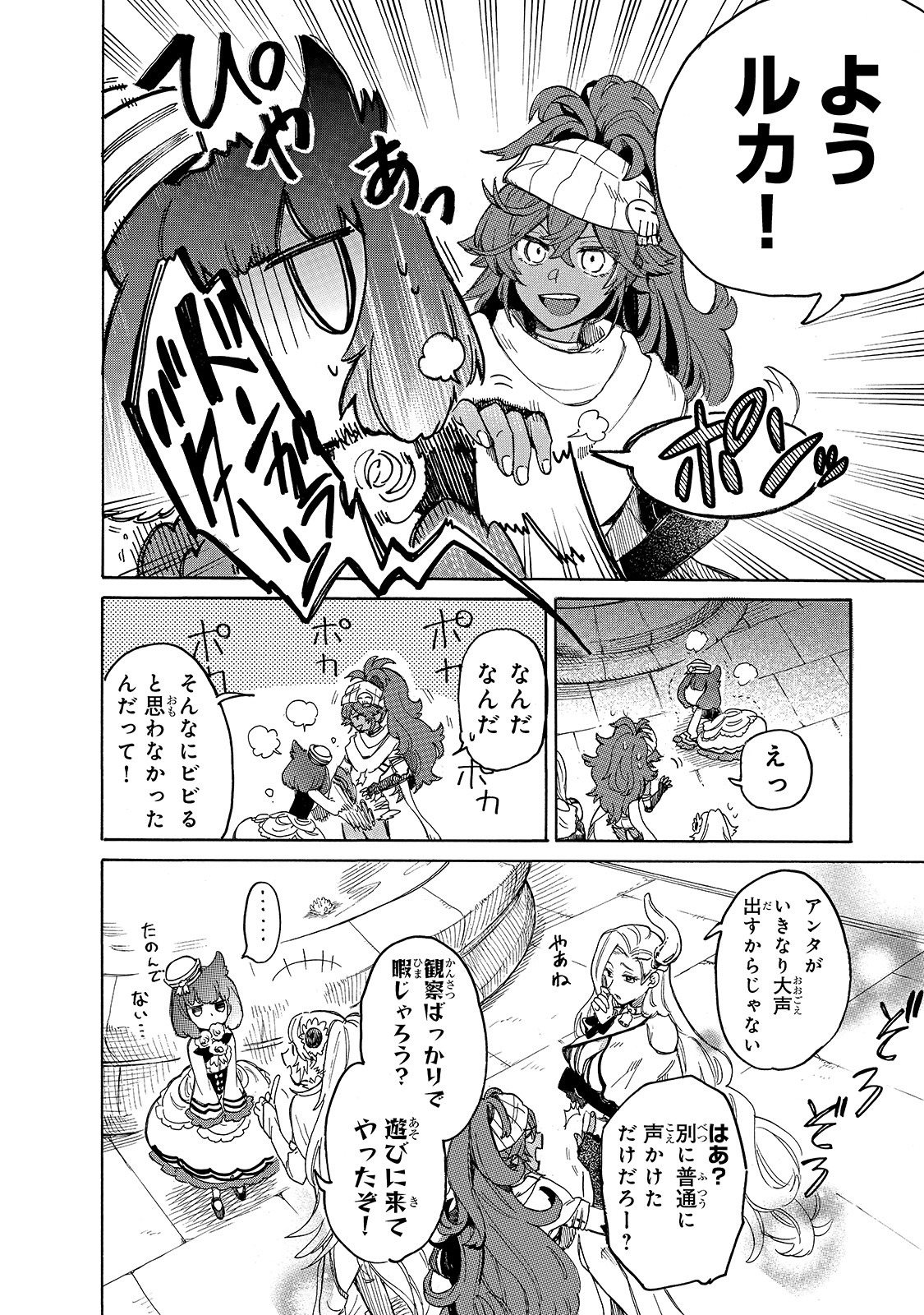 とんでもスキルで異世界放浪メシ スイの大冒険 Chap 37 - Next Chap 38